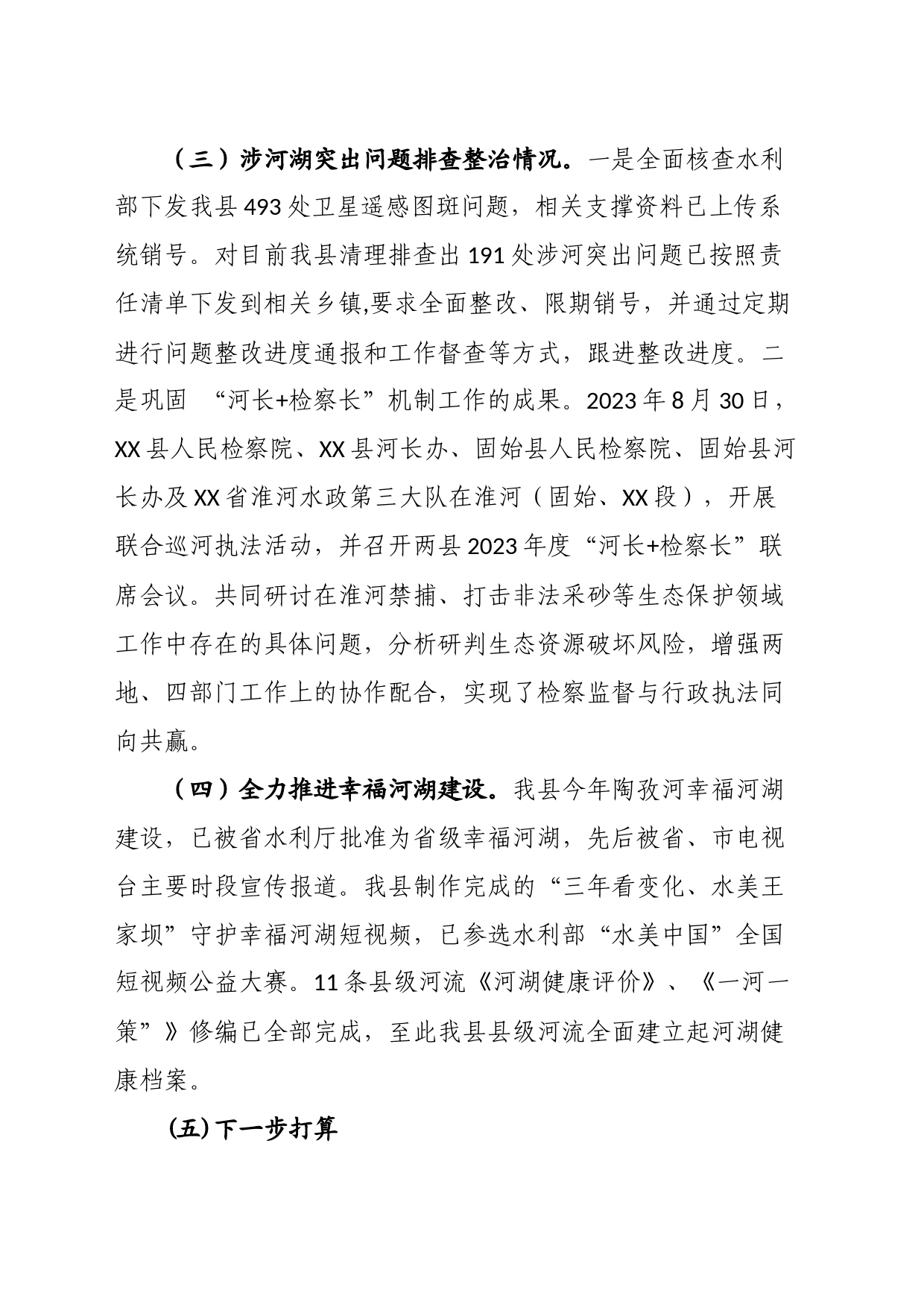 县全面推行河长制工作总结_第2页