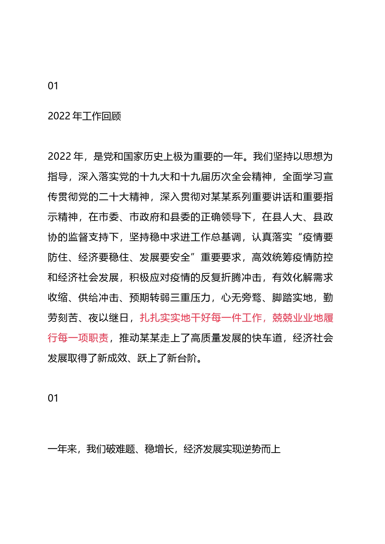 2023年工作总结及2024年工作思路_第1页