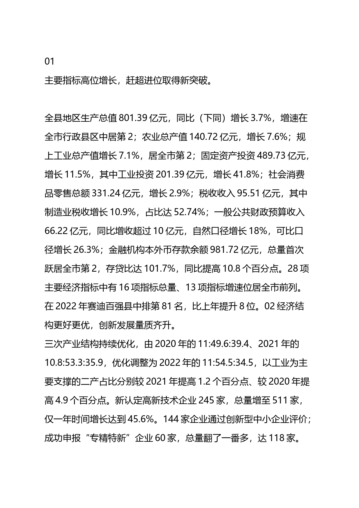 2023年工作总结及2024年工作思路_第2页