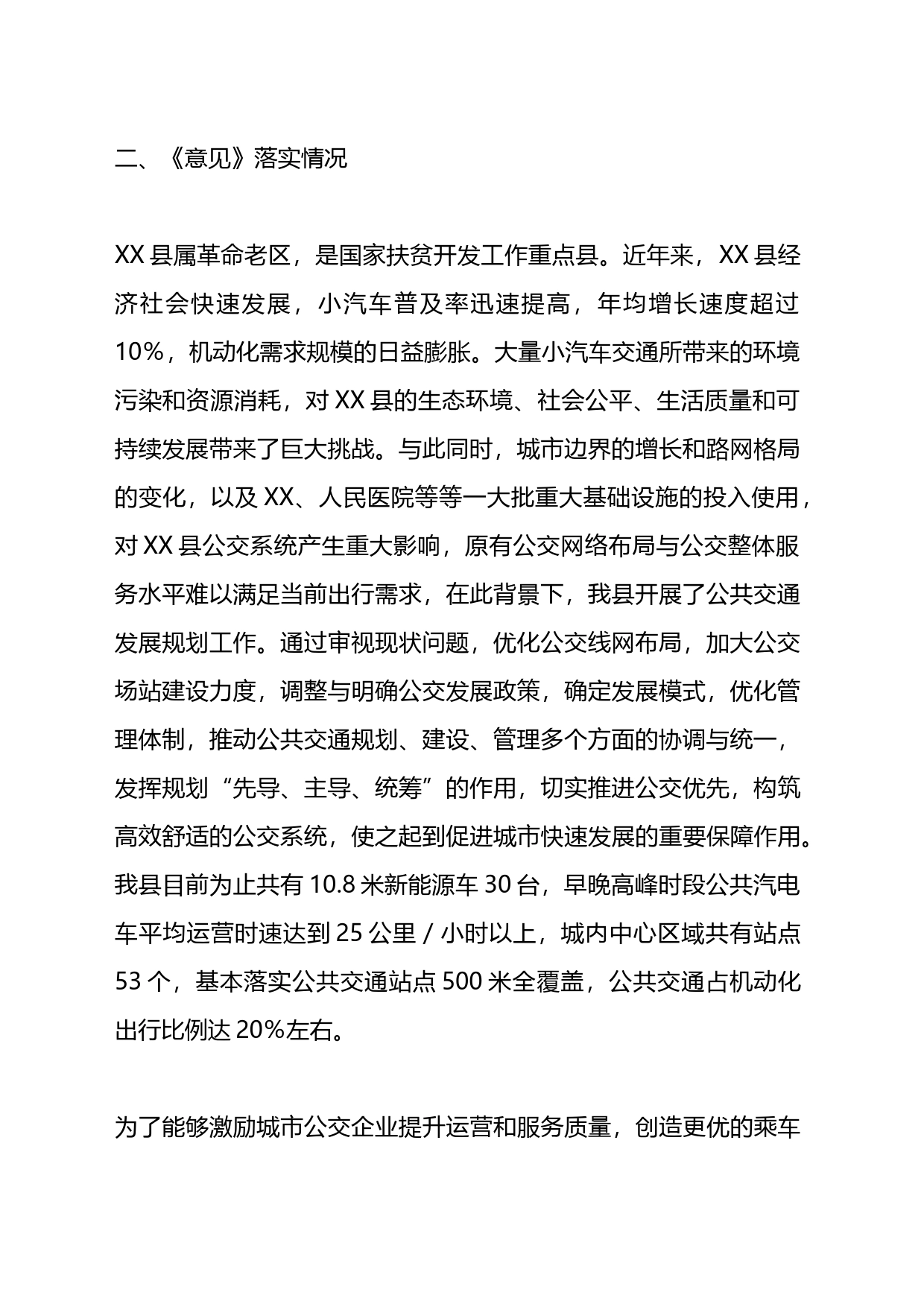 县公交行业发展的调研报告_第2页