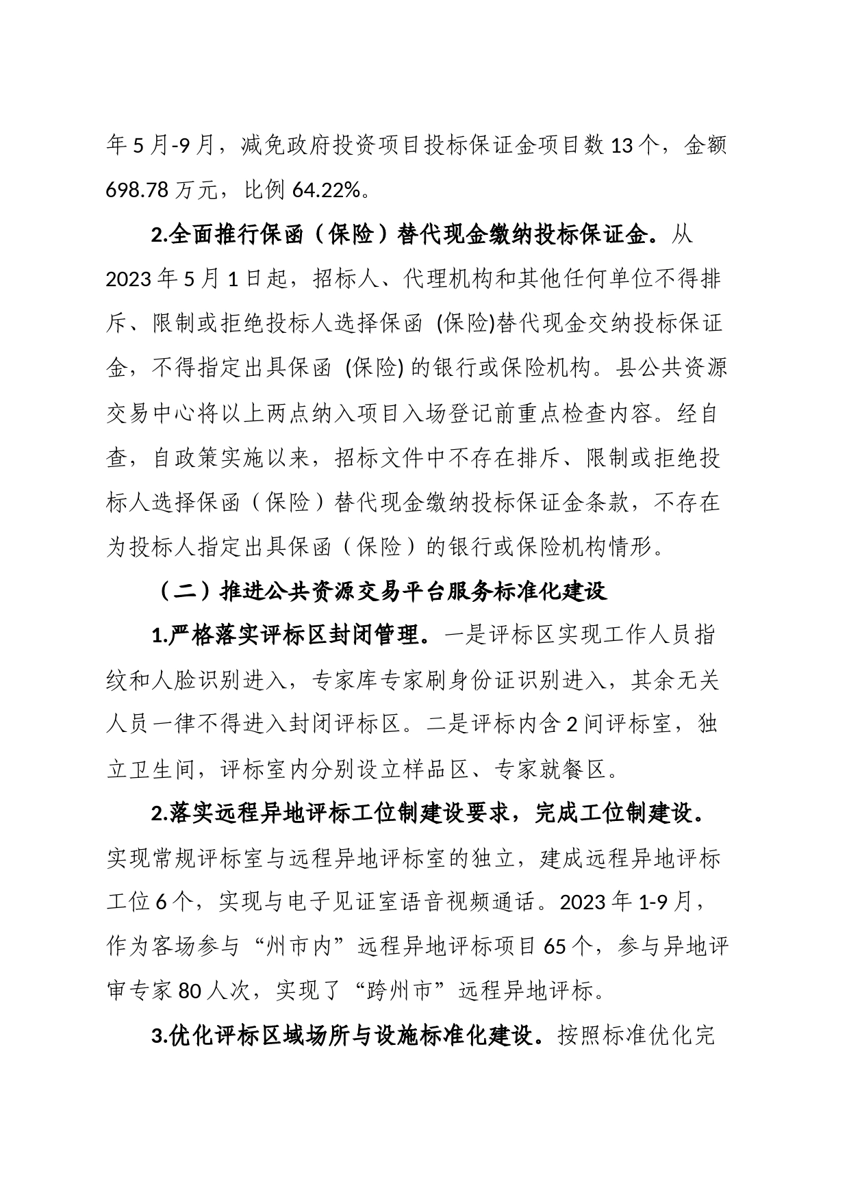 县公共资源交易中心2023年工作总结_第2页