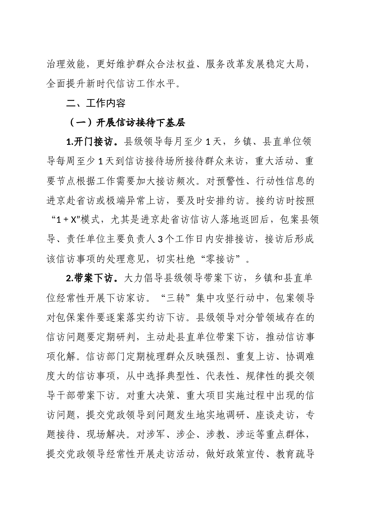 县关于开展信访工作“四下基层”实施方案_第2页
