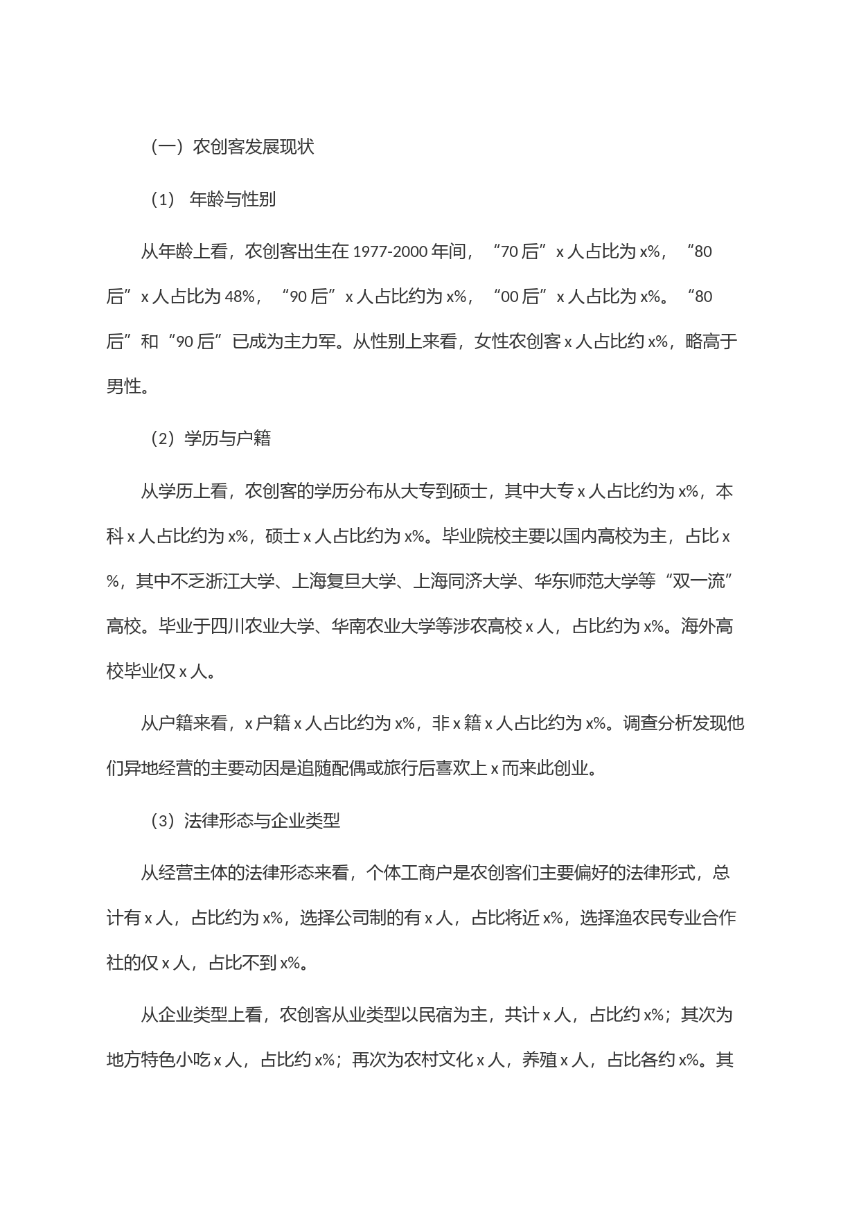 县农创客培育发展研究报告_第2页