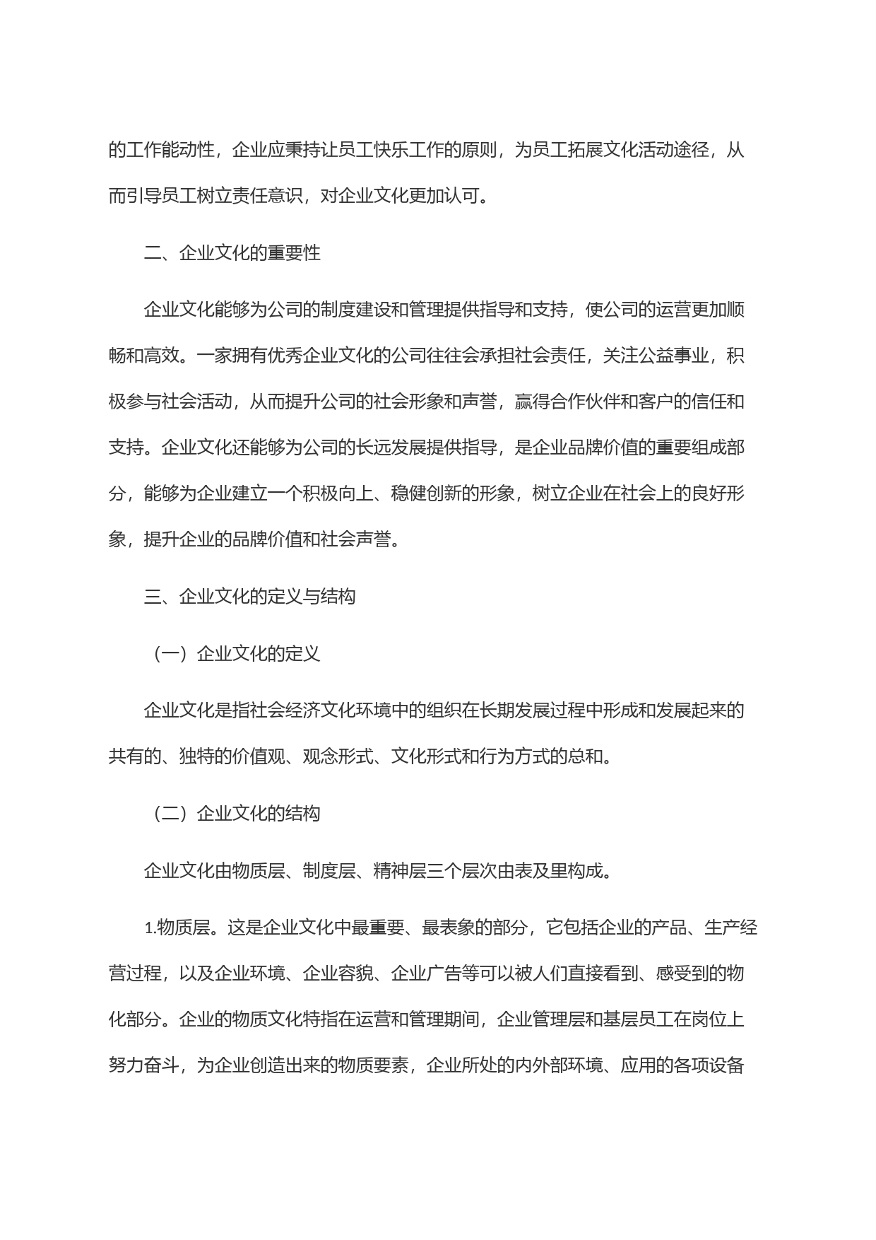 关于如何加强企业文化建设的思考_第2页