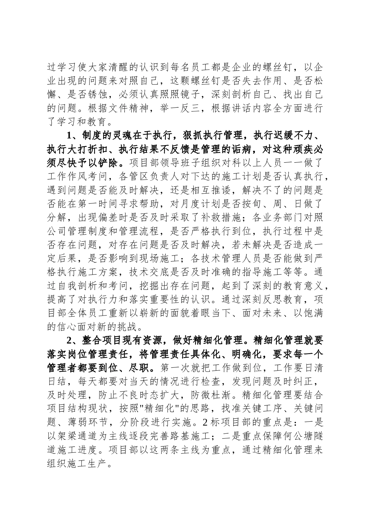 关于如何提高公司项目经济运行水平的工作汇报_第2页