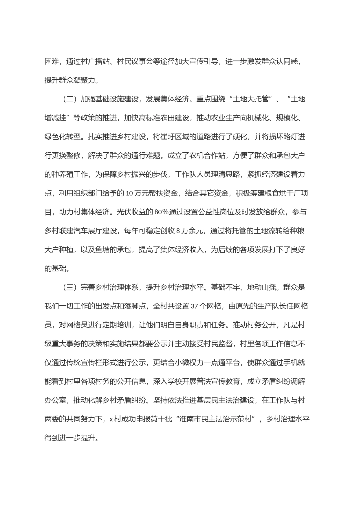 2023年度x村驻村工作队工作总结_第2页