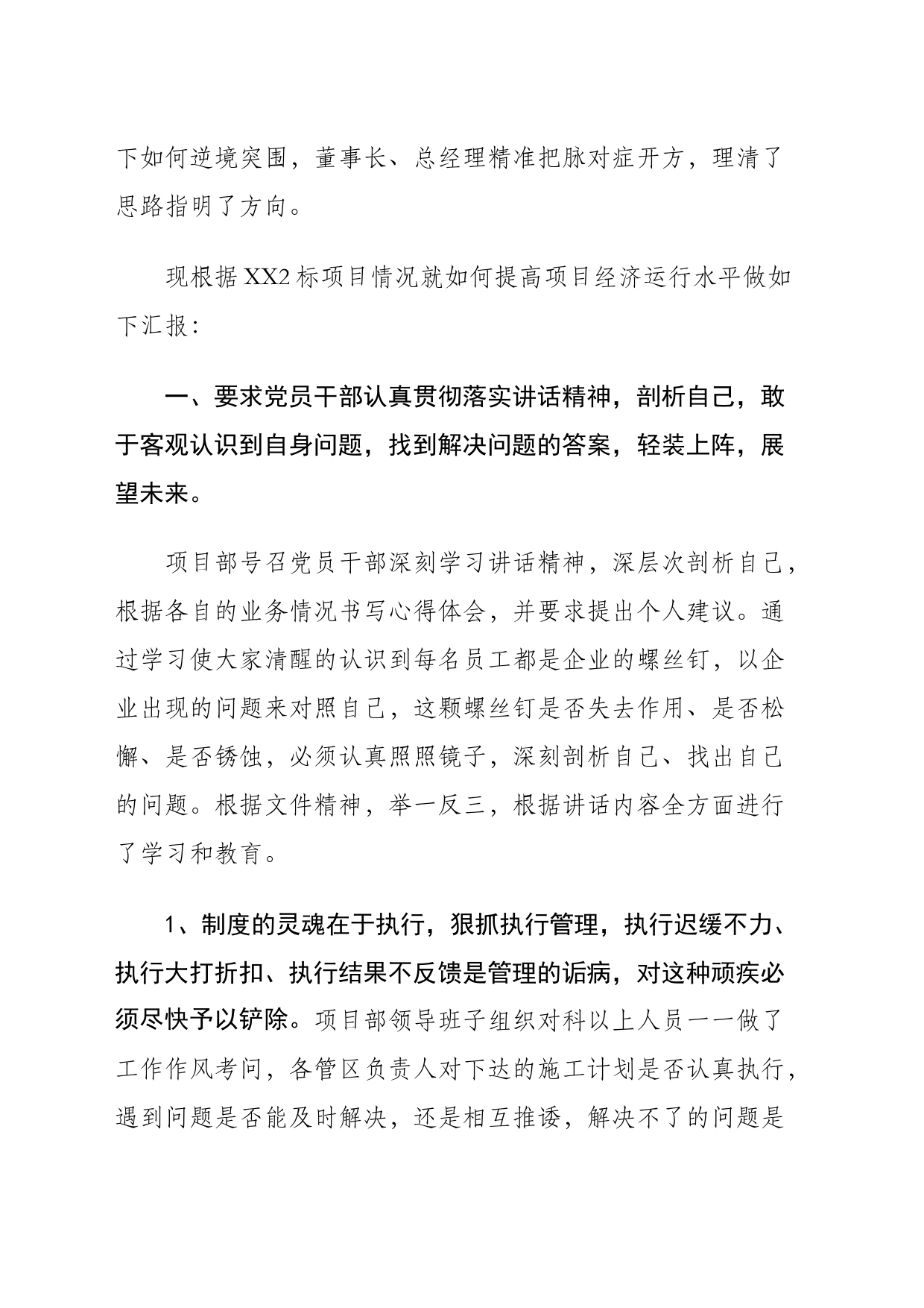 关于如何提高项目经济运行水平的工作汇报_第2页