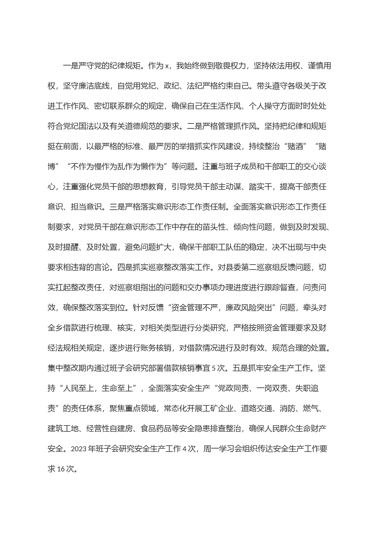 2023年度个人述责述廉报告 (2)_第2页