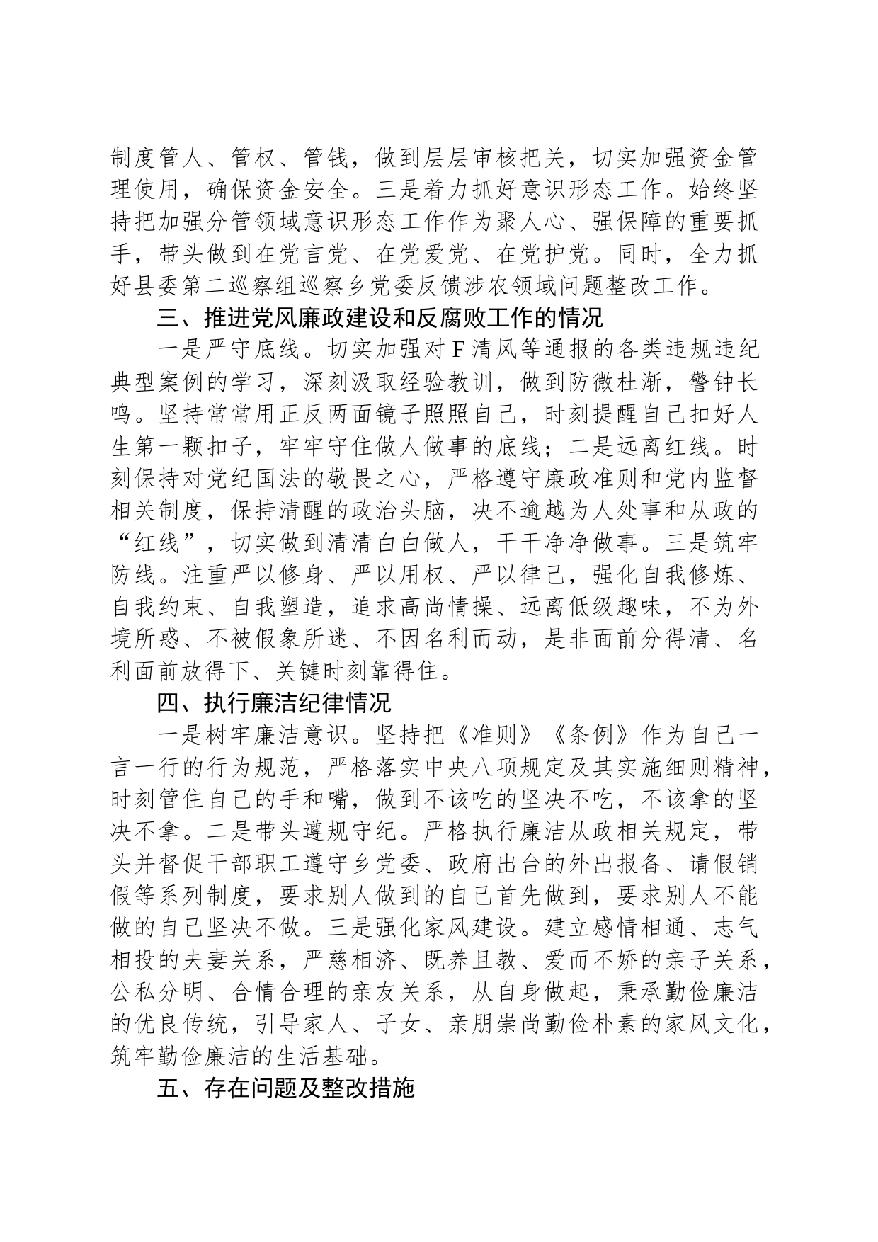 2023年度个人述责述廉报告_第2页