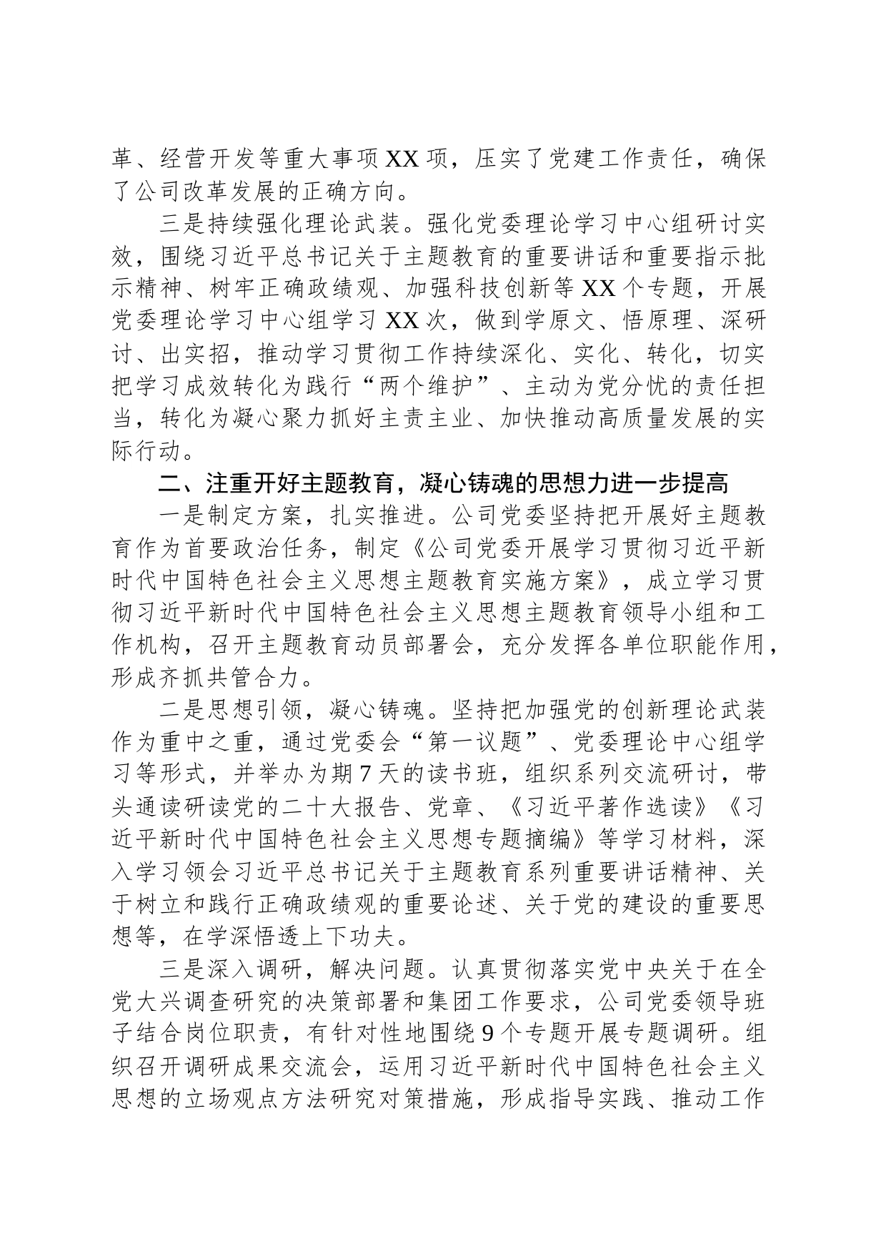 2023年度党建工作报告_第2页