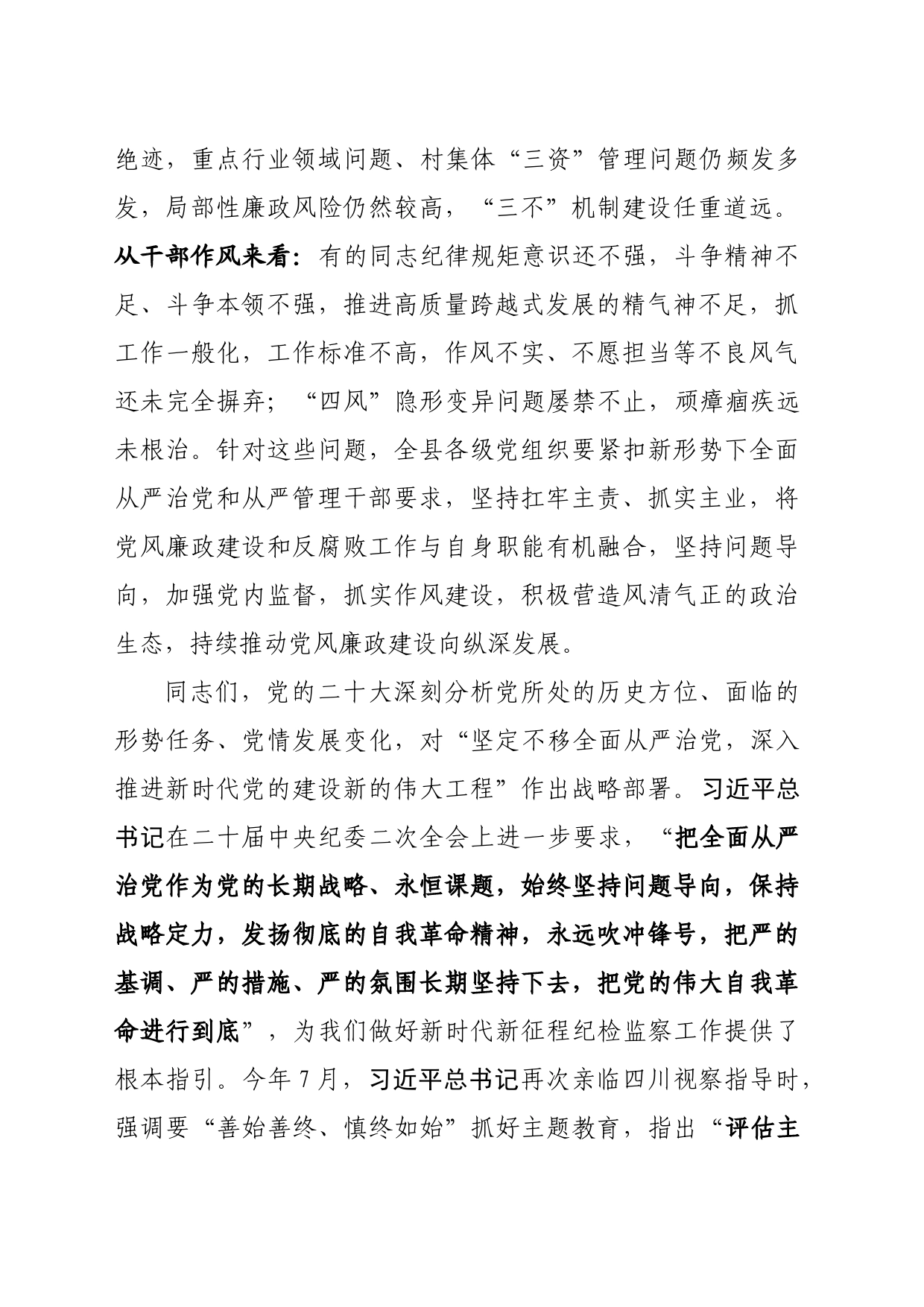 县委书记在全县党风廉政建设责任制领导小组第二次扩大会议上的讲话_第2页