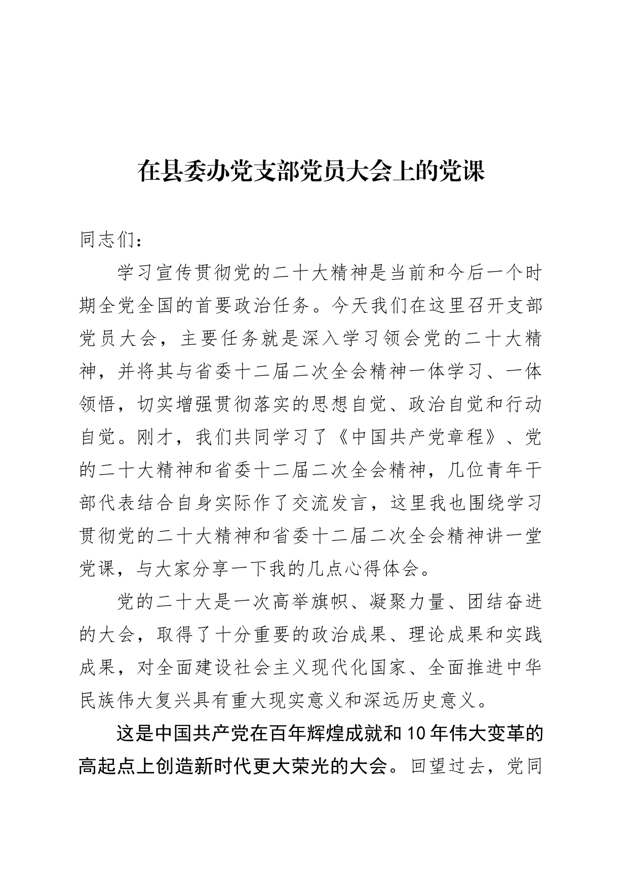 县委办党课_第1页
