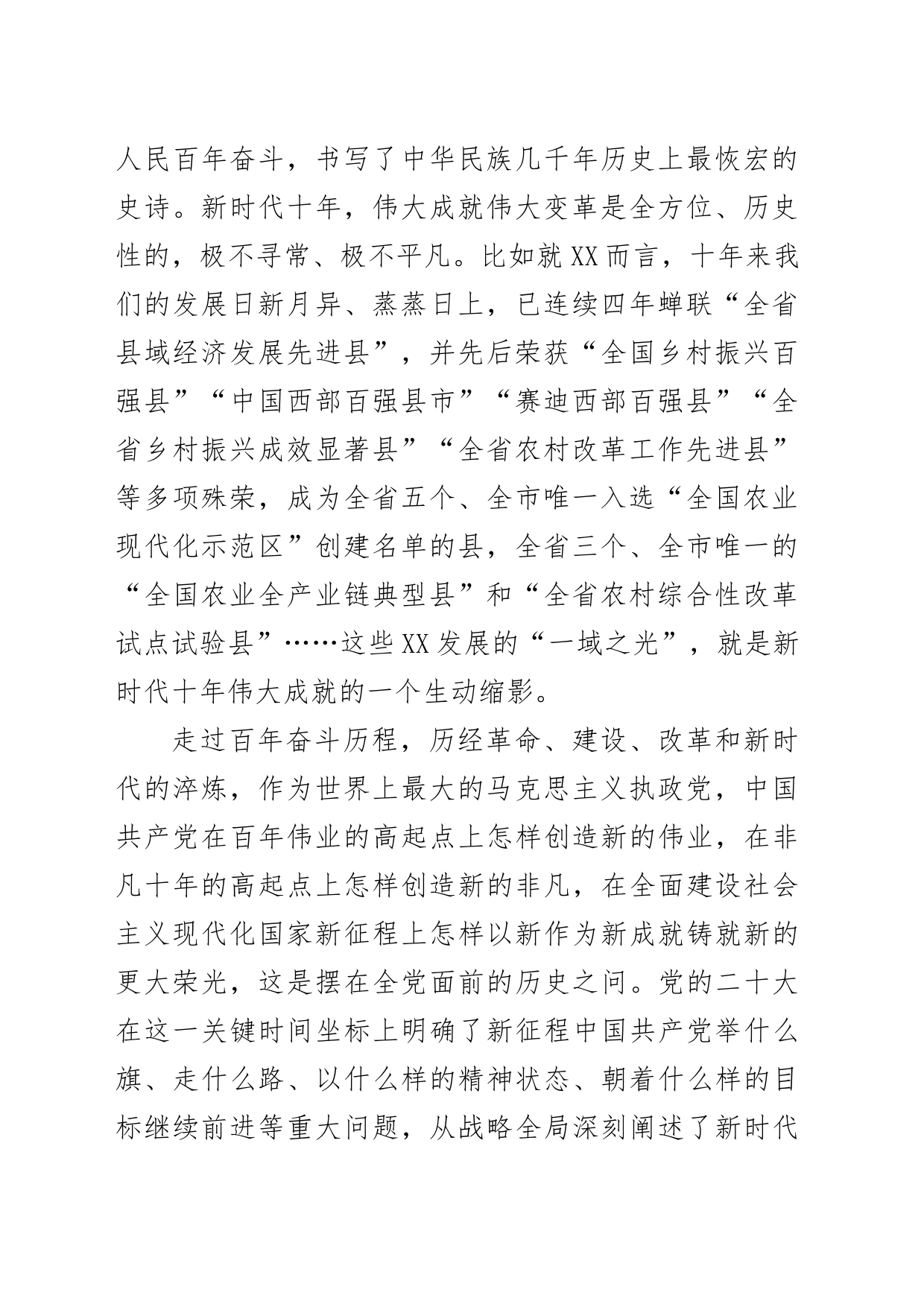 县委办党课_第2页