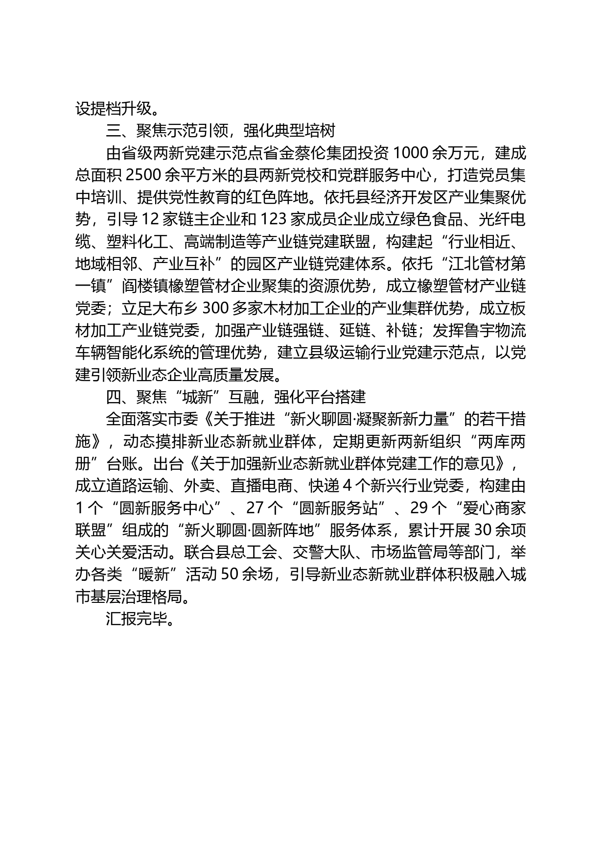 县委在市两新组织党建座谈会上的交流发言_第2页
