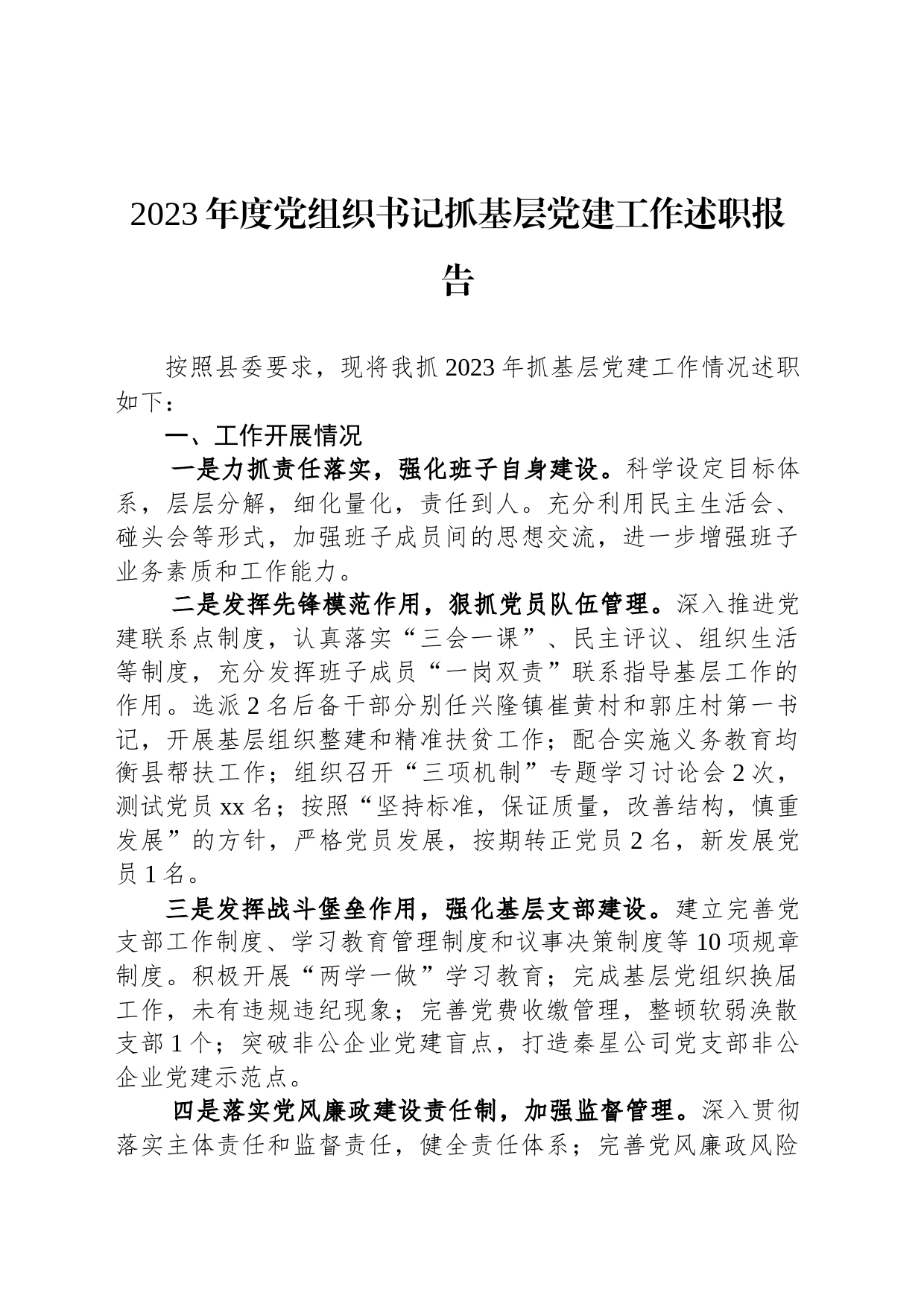 2023年度工作述职报告汇编_第2页