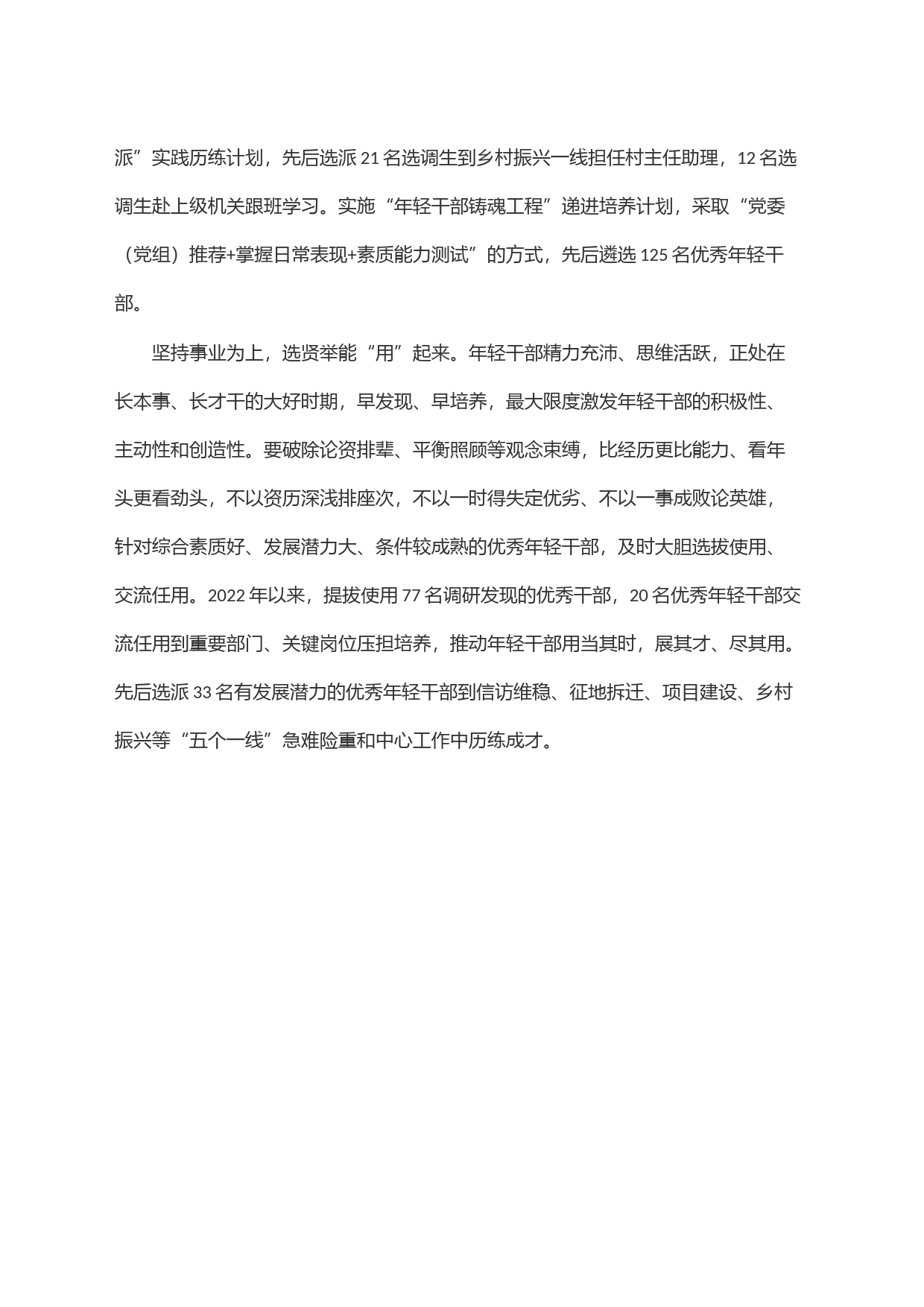 县委常委、组织部部长研讨材料：多向发力，为年轻干部＂搭台架梯＂_第2页