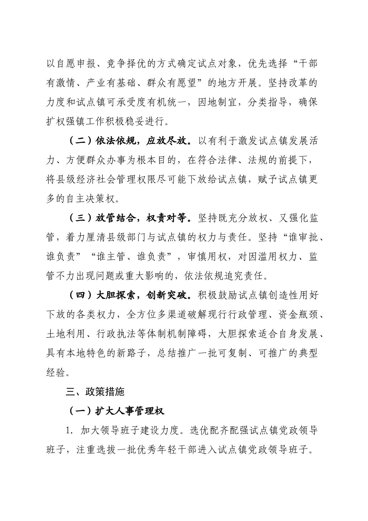 关于开展扩权强镇试点工作的实施意见_第2页