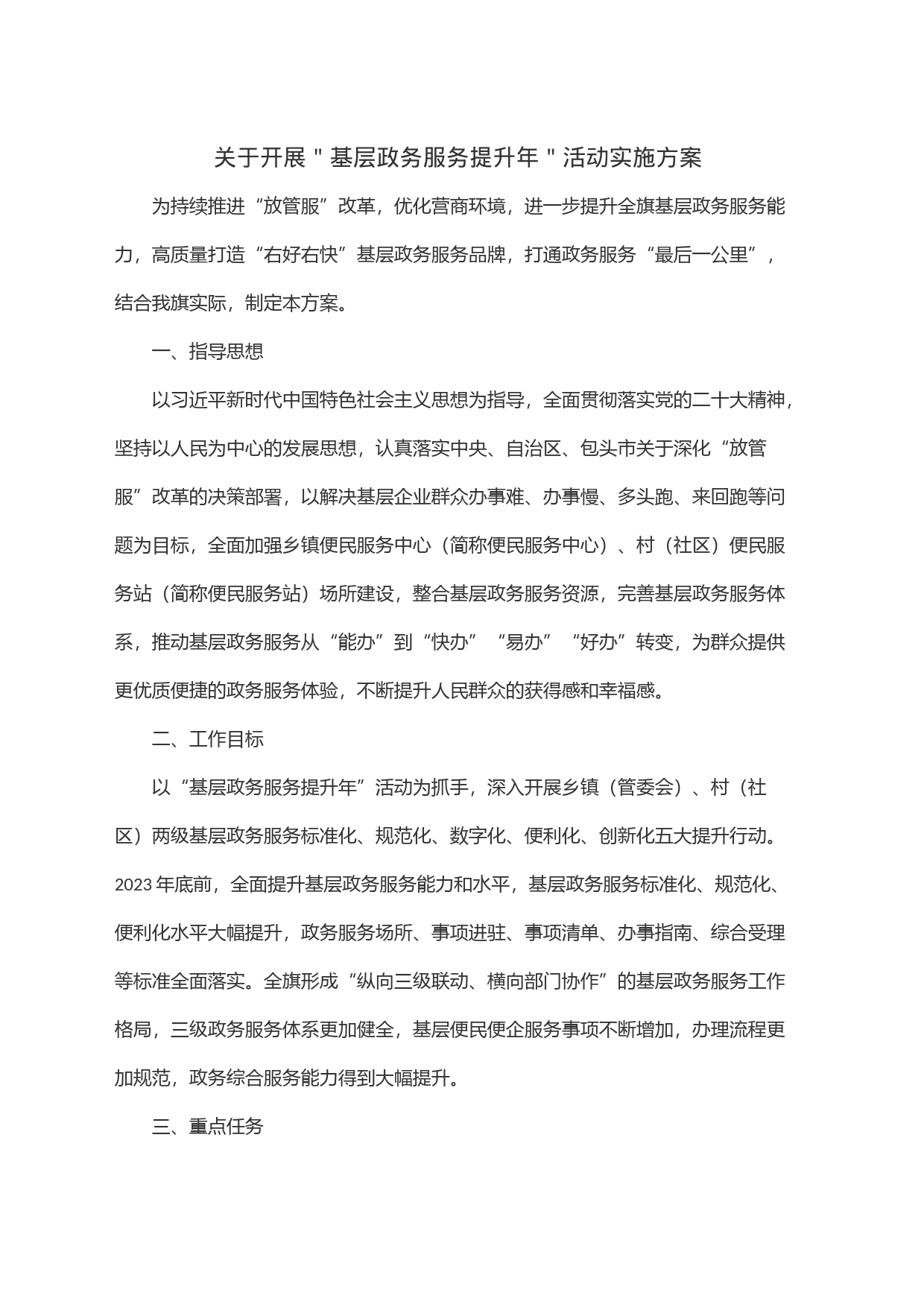 关于开展＂基层政务服务提升年＂活动实施方案_第1页