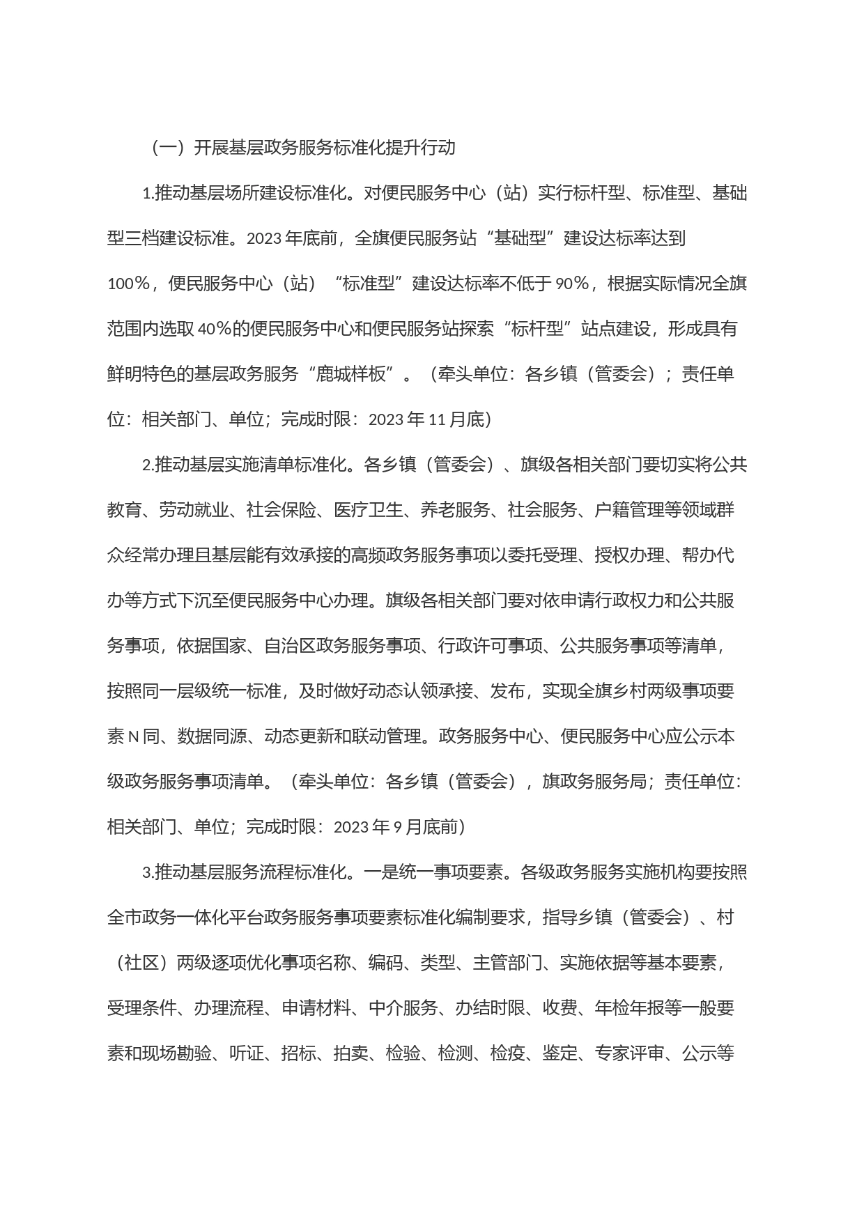 关于开展＂基层政务服务提升年＂活动实施方案_第2页