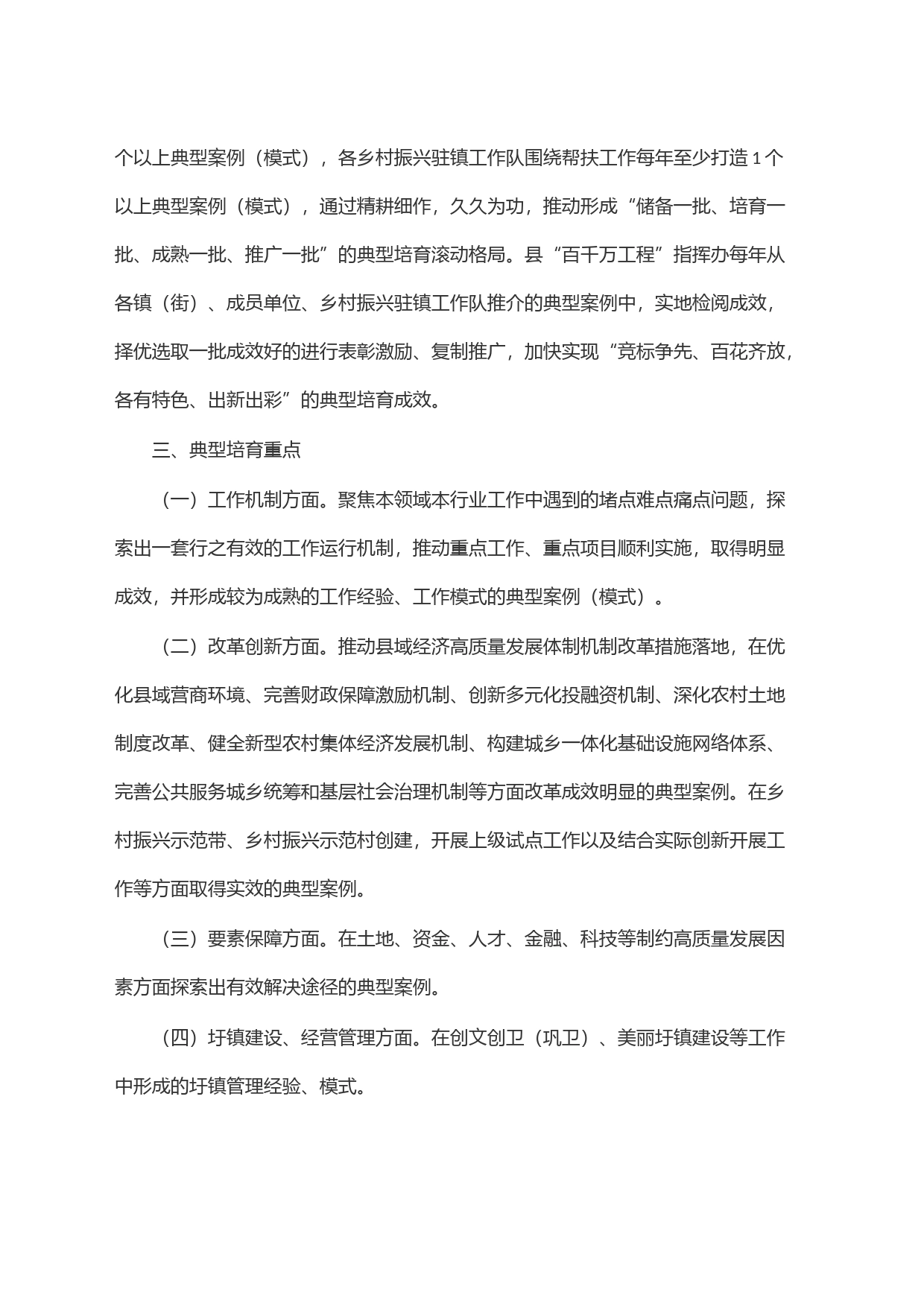 县实施＂百县千镇万村高质量发展工程＂典型培育工作方案_第2页