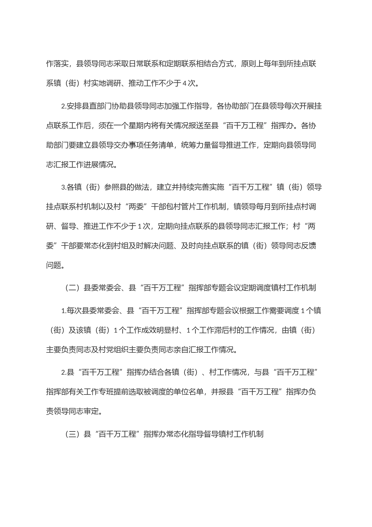 县实施＂百县千镇万村高质量发展工程＂推动镇(街)村抓工作落实机制_第2页