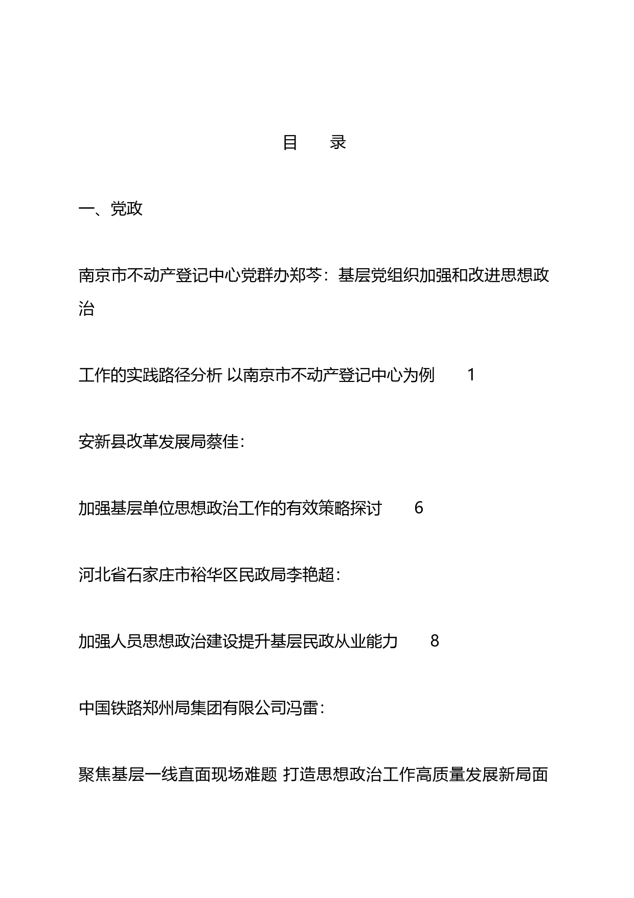 2023年思想政治建设工作总结、工作汇报、经验材料汇编（54篇）_第1页