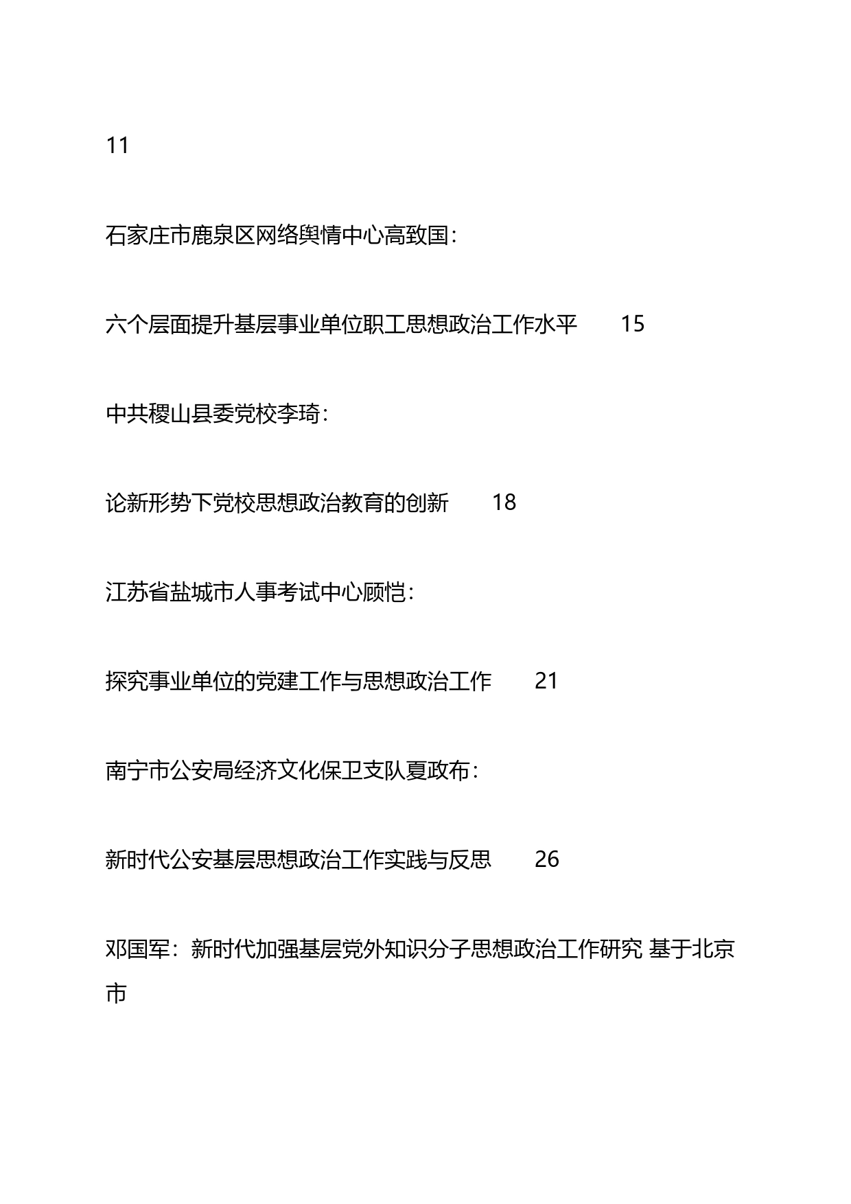 2023年思想政治建设工作总结、工作汇报、经验材料汇编（54篇）_第2页