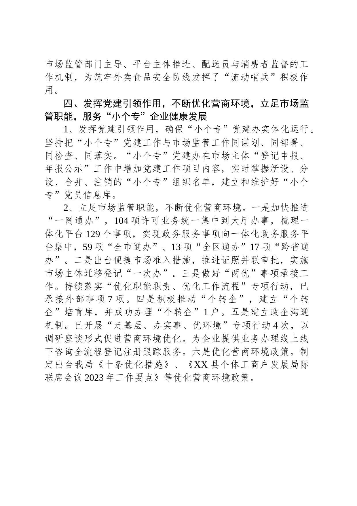 县市场监督管理局小个专党建工作总结_第2页