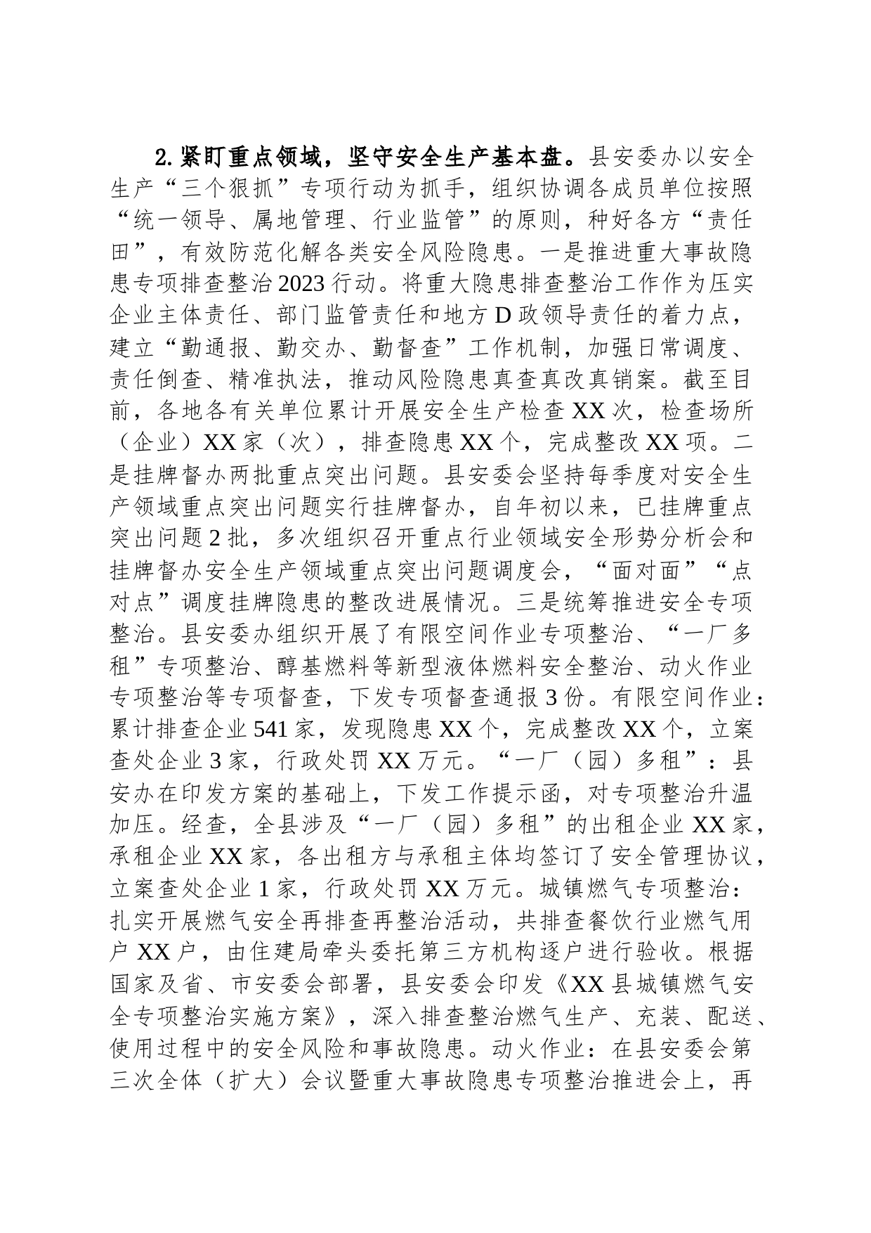 县应急局2023年度工作总结_第2页