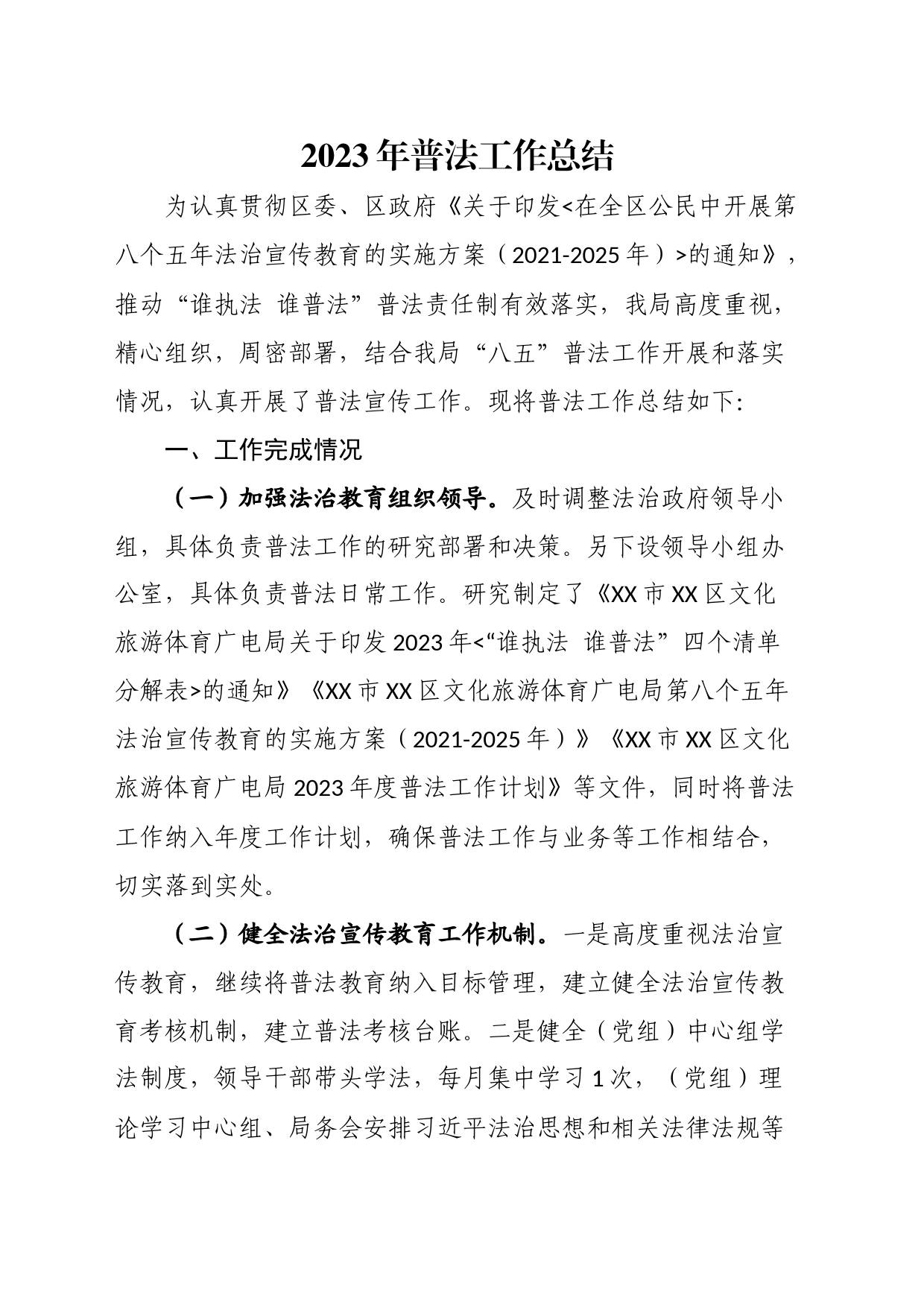 2023年普法工作总结_第1页