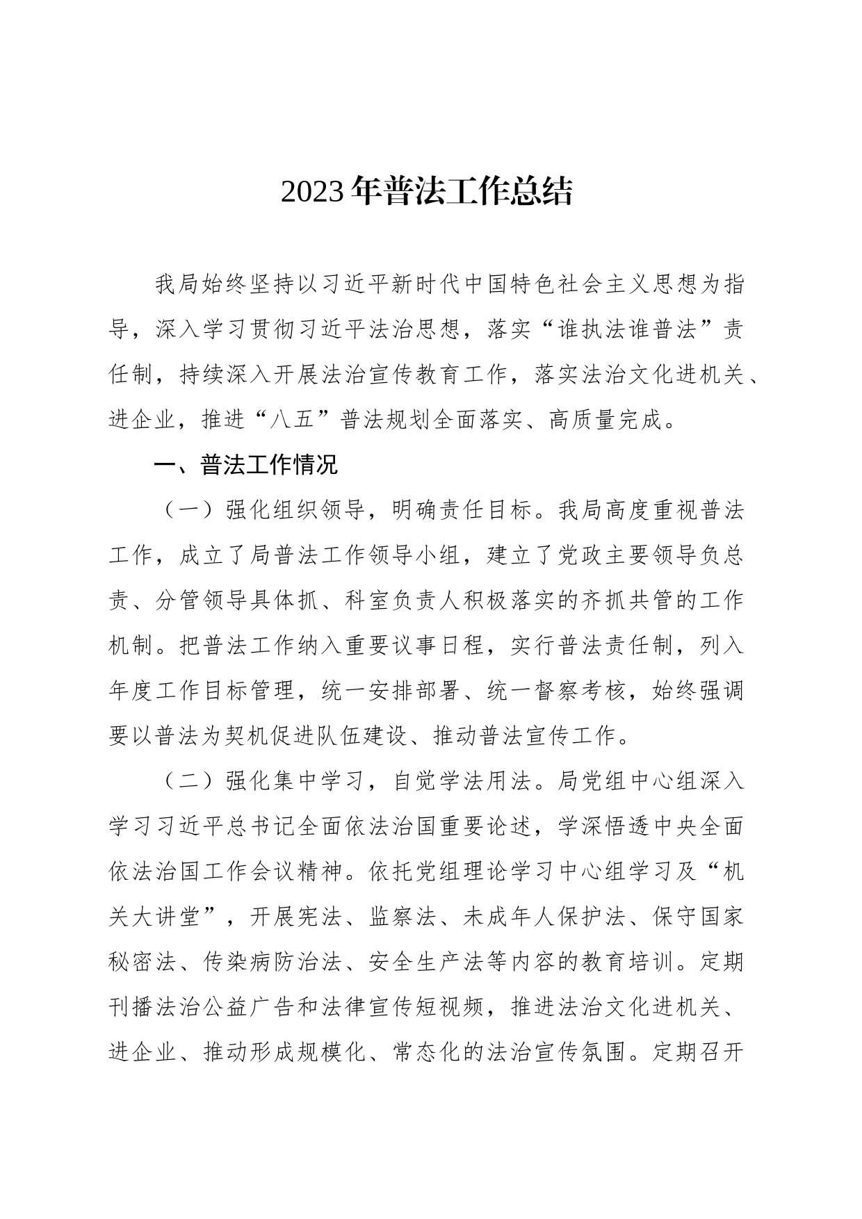 2023年普法工作总结汇编_第2页