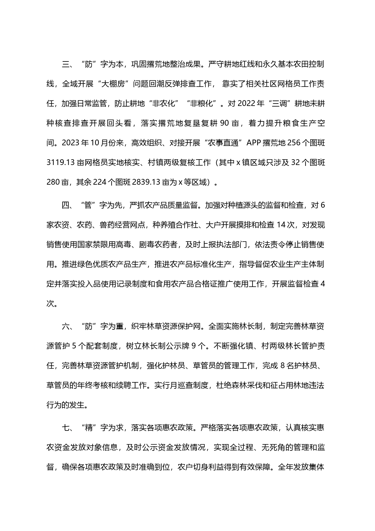 2023年某镇农业农村服务中心工作总结_第2页