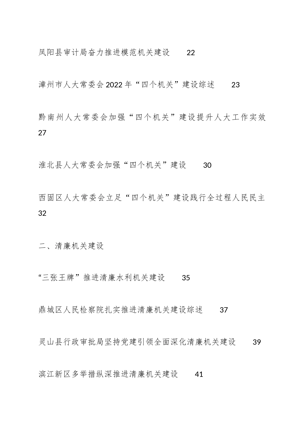 2023年模范机关建设、清廉机关建设工作总结汇编（38篇）_第2页