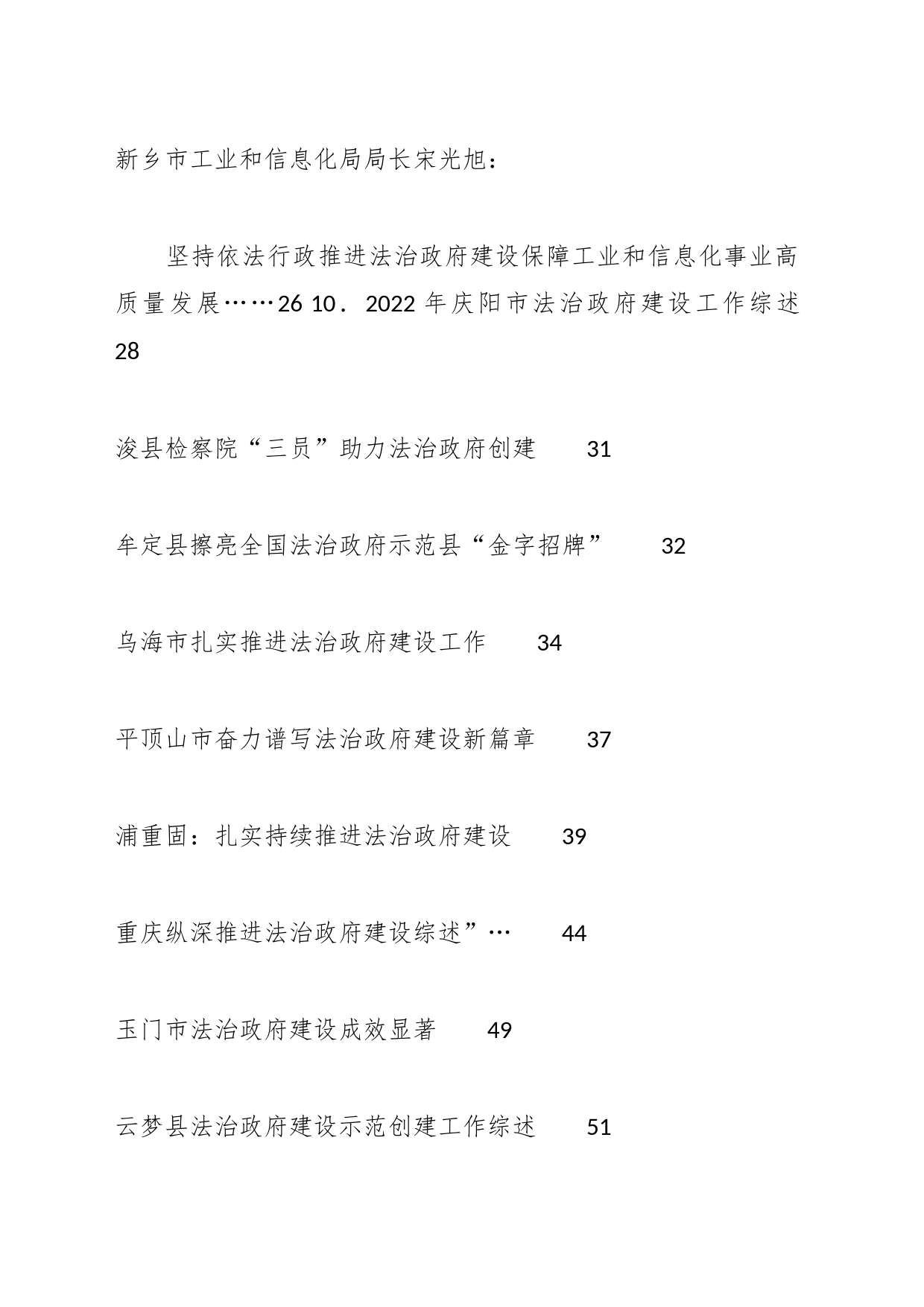 2023年法治政府建设工作总结、述法报告汇编（40篇）_第2页