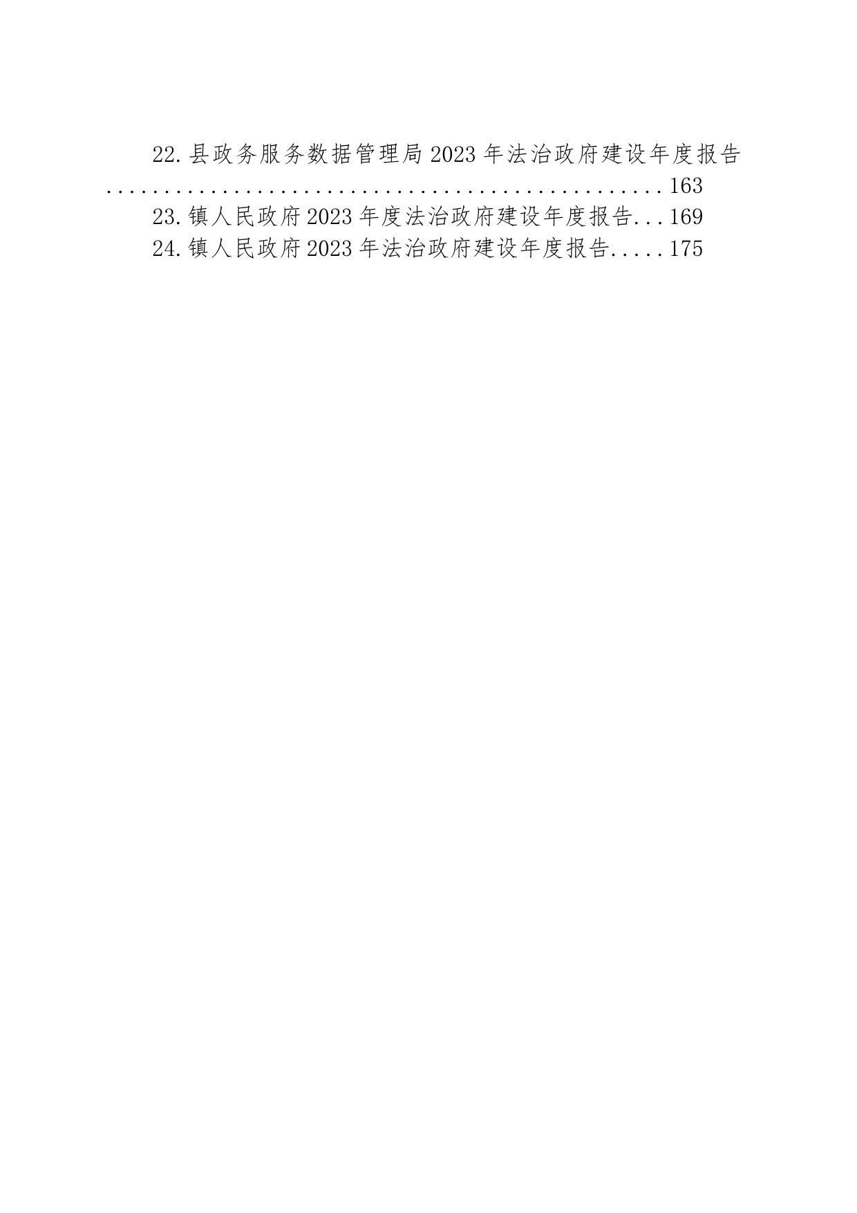 2023年法治政府建设年度报告汇编（24篇）_第2页