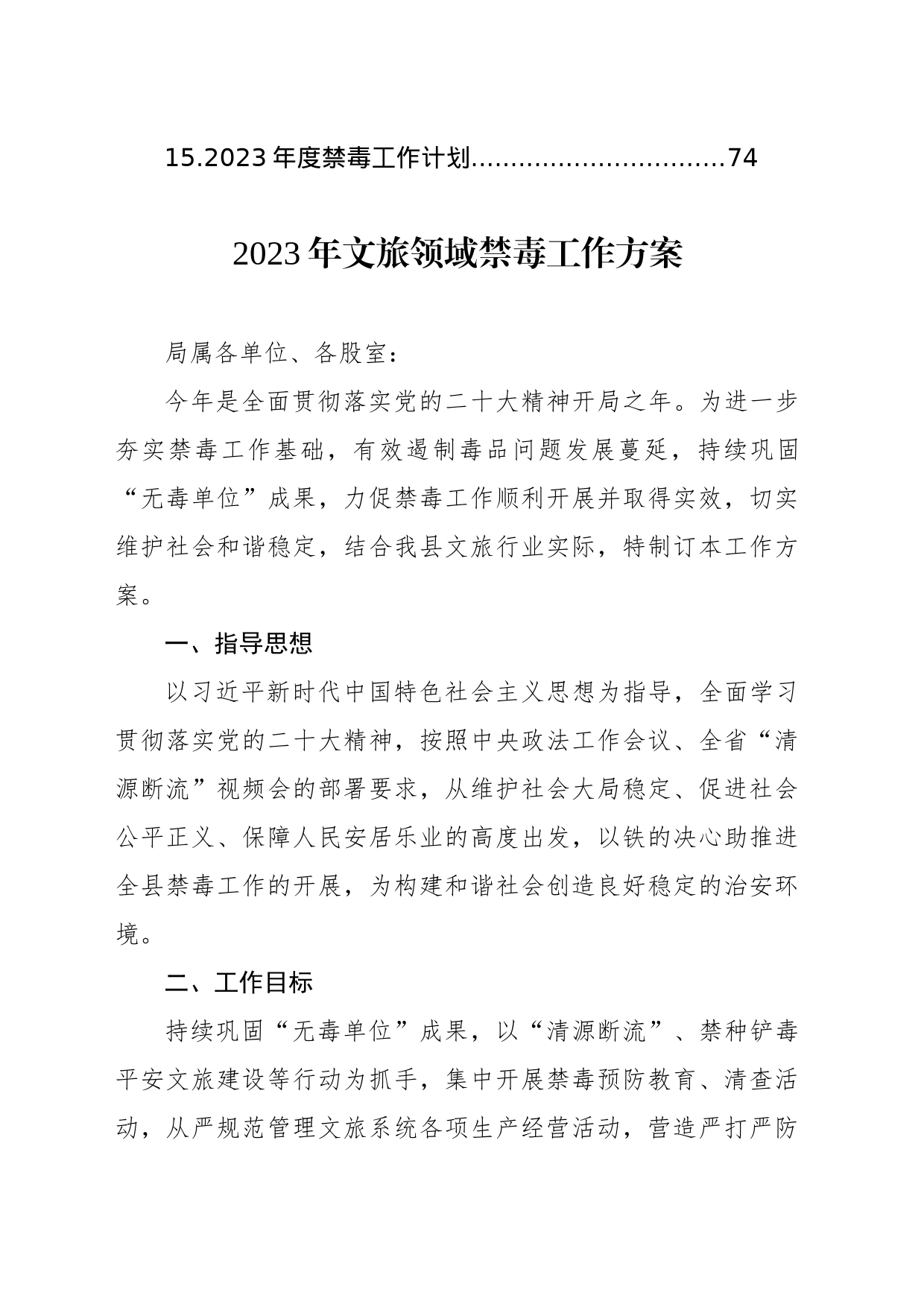 2023年禁毒工作实施方案材料汇编（15篇）_第2页