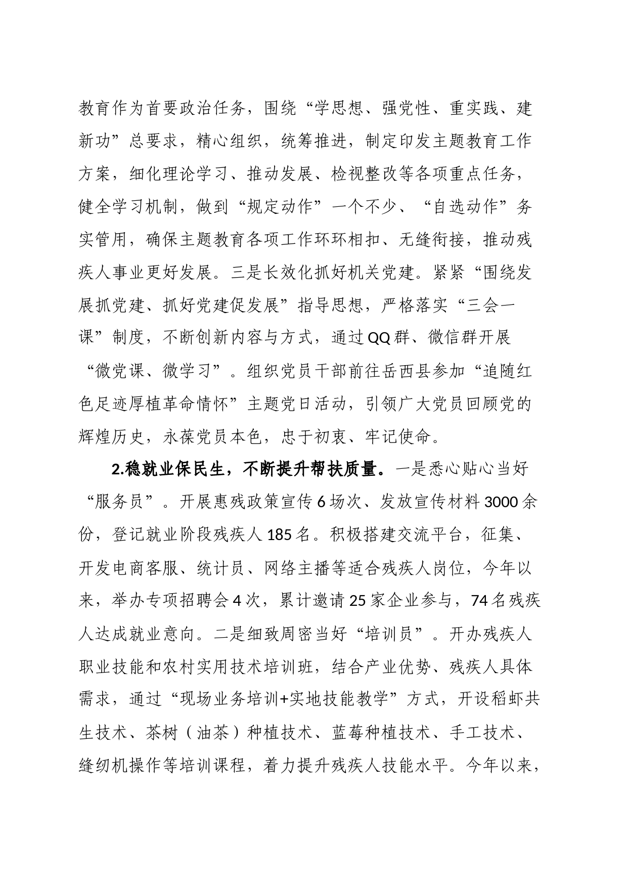 县残联2023年工作总结和2024年工作谋划_第2页