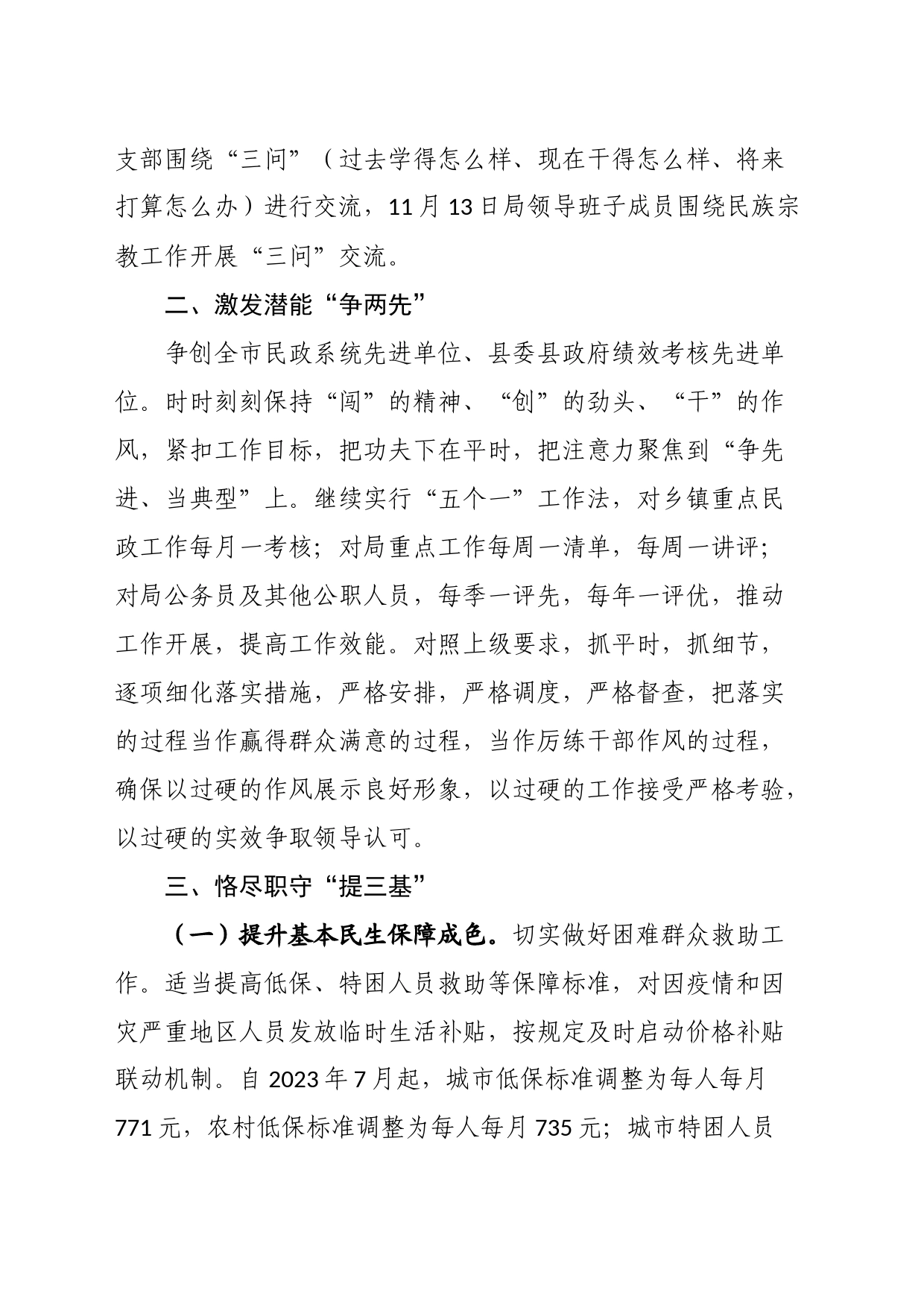 县民政局2023年工作总结及2024年工作计划_第2页