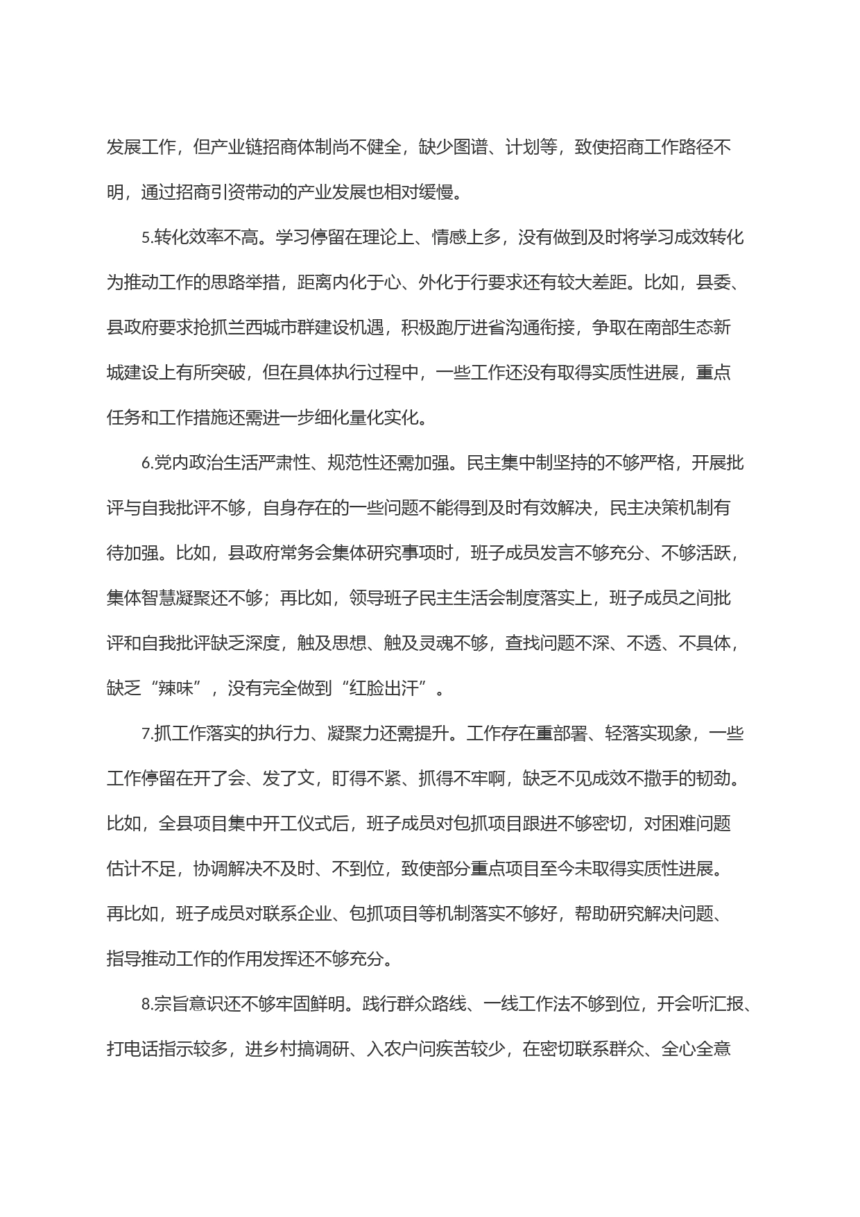 2023年第二批教育检视问题清单(存在问题与整改措施)_第2页