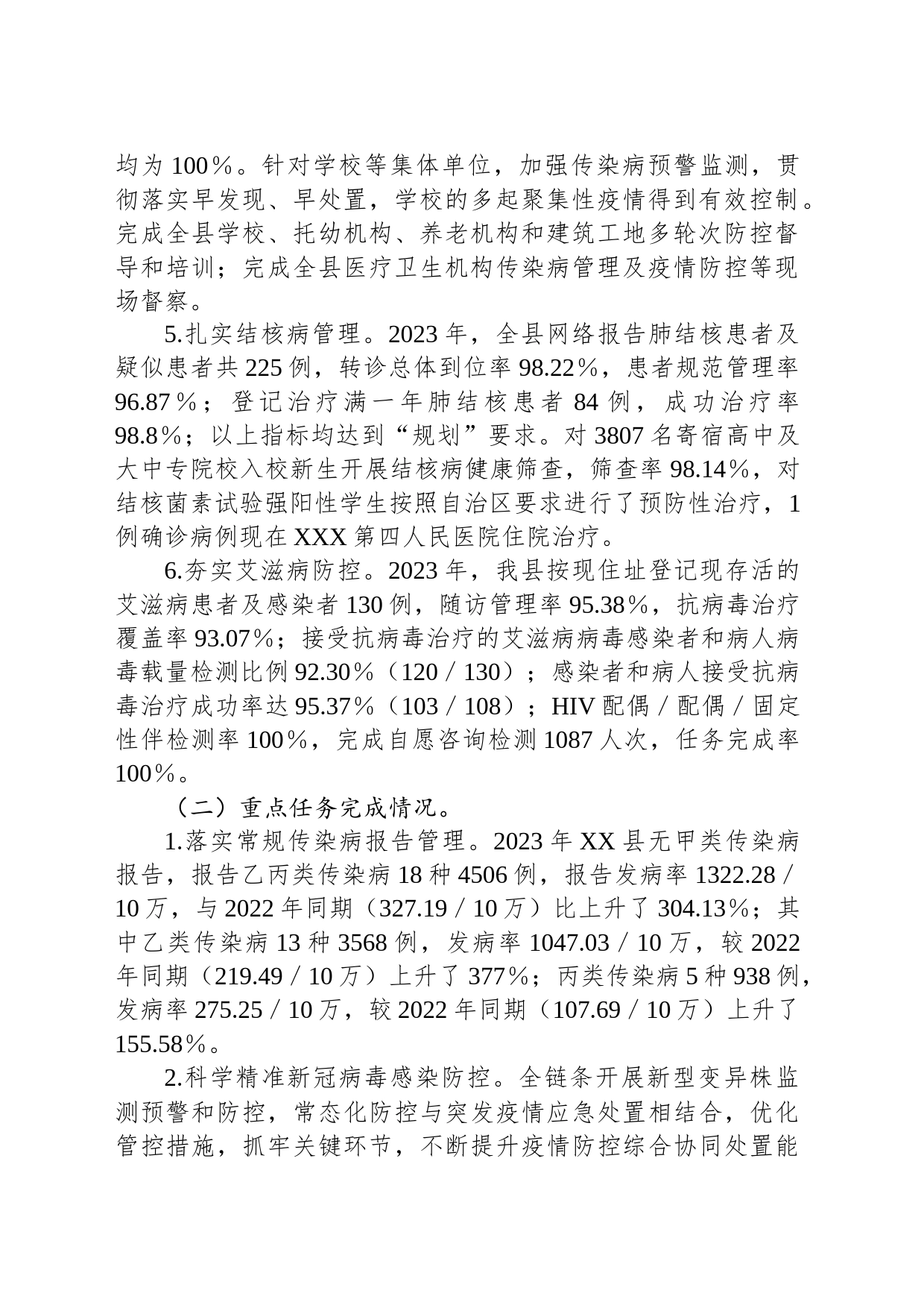 县疾控中心2023年工作总结暨2024年工作思路_第2页