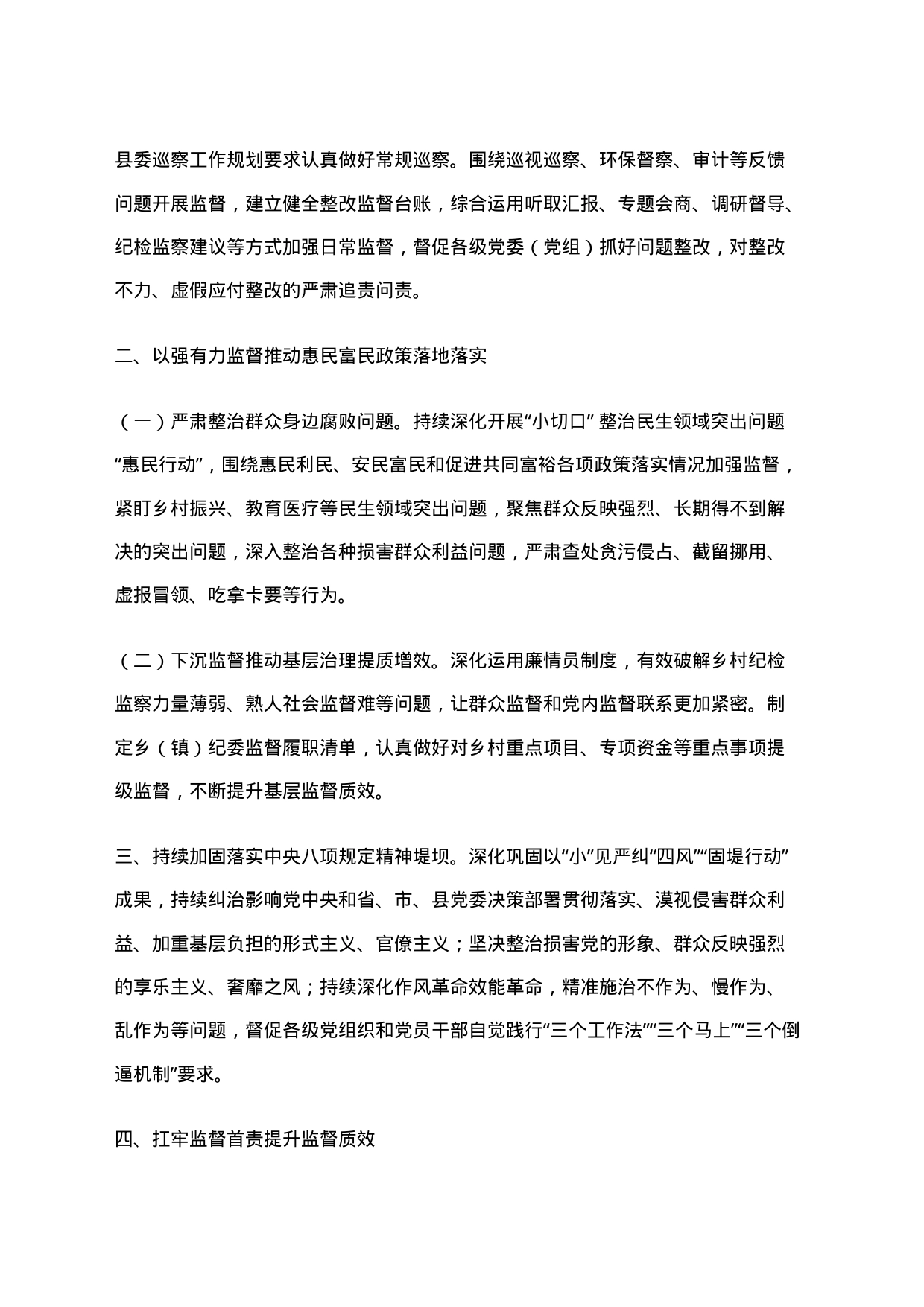 县纪委县监委2024年度工作要点_第2页