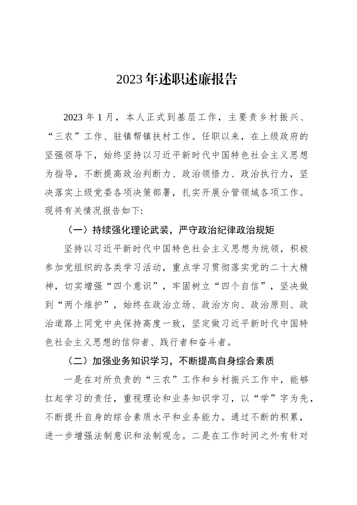 2023年述职述德述廉报告汇编（3篇）_第2页