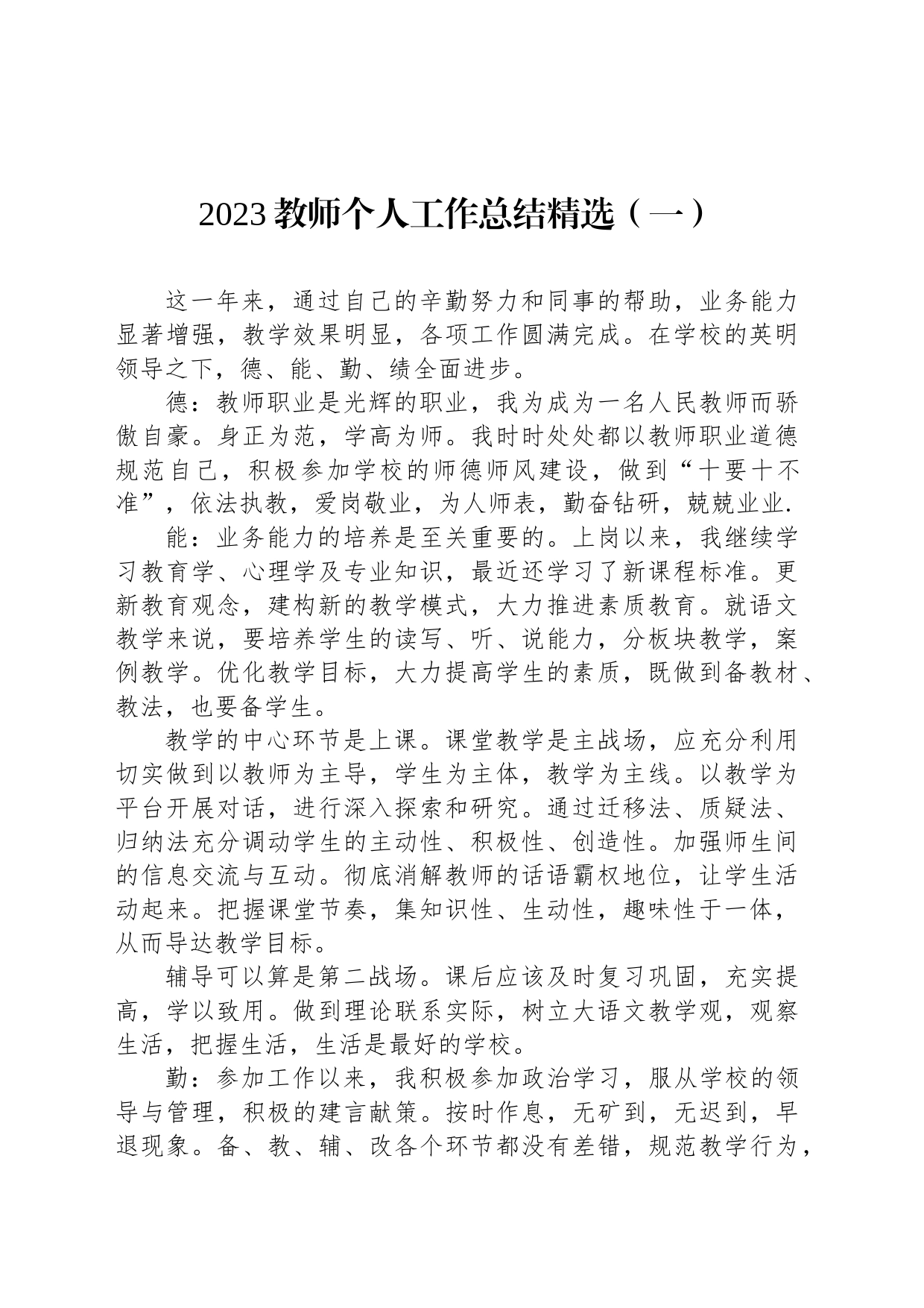 2023教师个人工作总结精选汇编_第2页