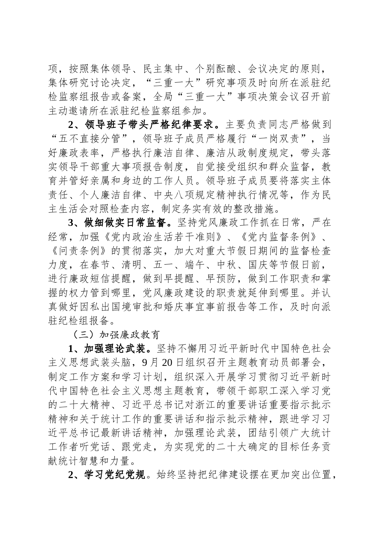 县统计局2023年第三季度党风廉政建设工作总结_第2页