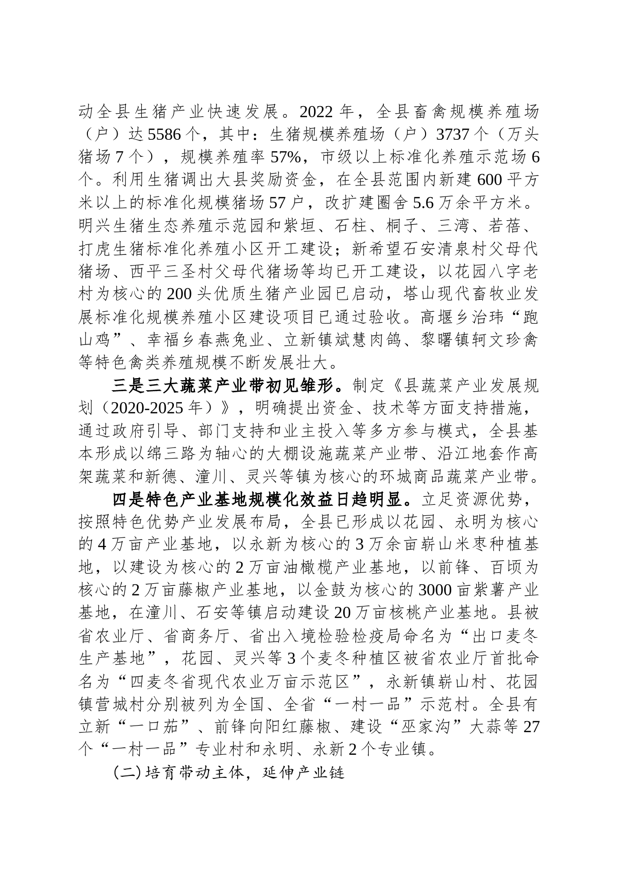 县连片发展农业产业调查报告：整合资源聚特色+集中连片兴产业_第2页