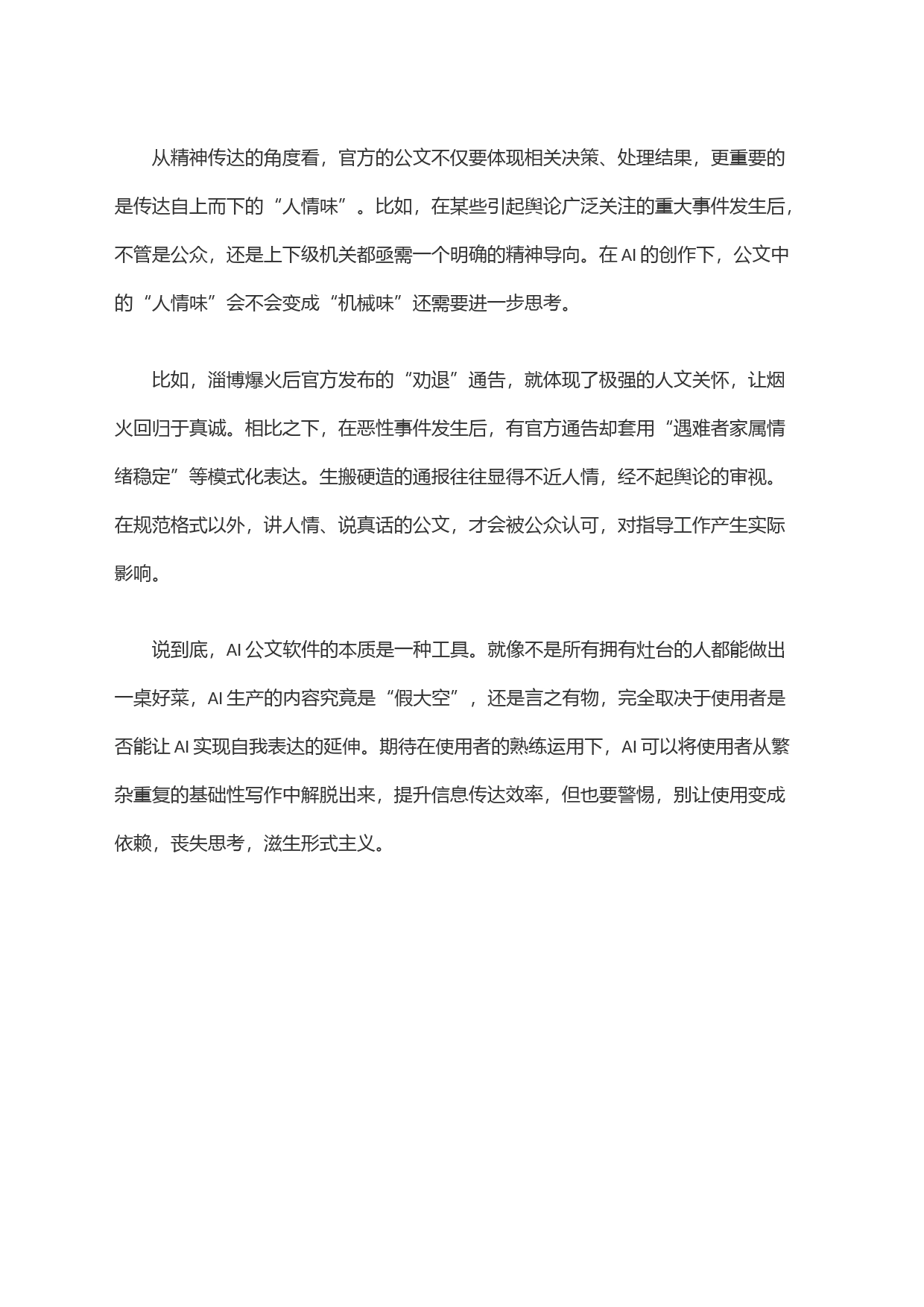 AI写公文，能言之有物吗_第2页