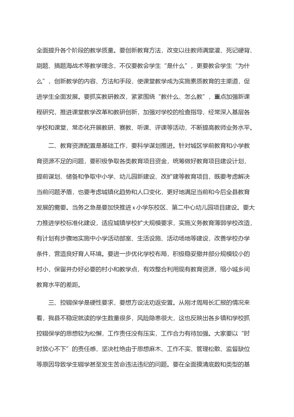 县长在县委教育工作领导小组第五次全体会议上的讲话_第2页