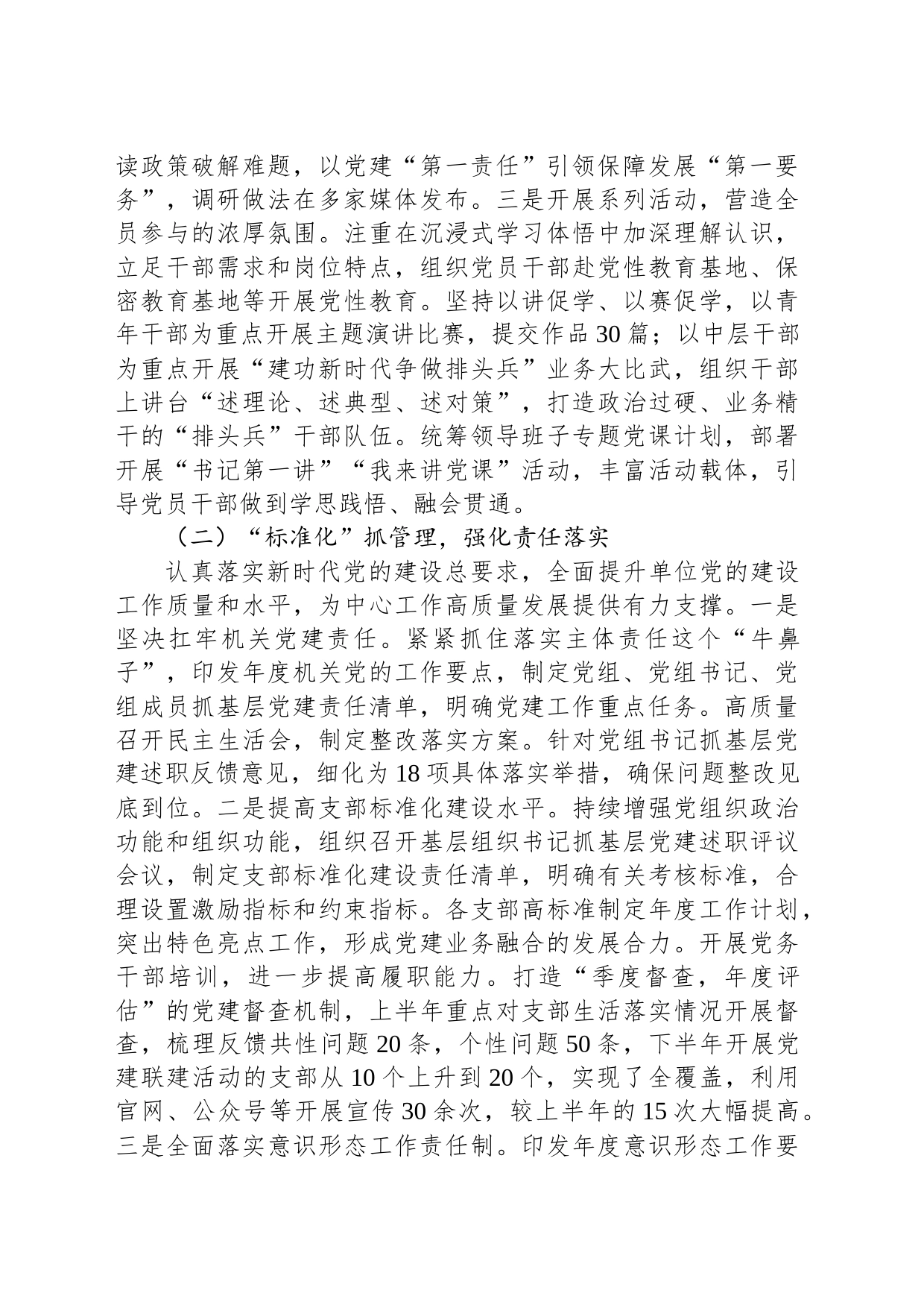 com.wodeabc.ug4@2023党组党建工作总结及下一步工作计划_第2页