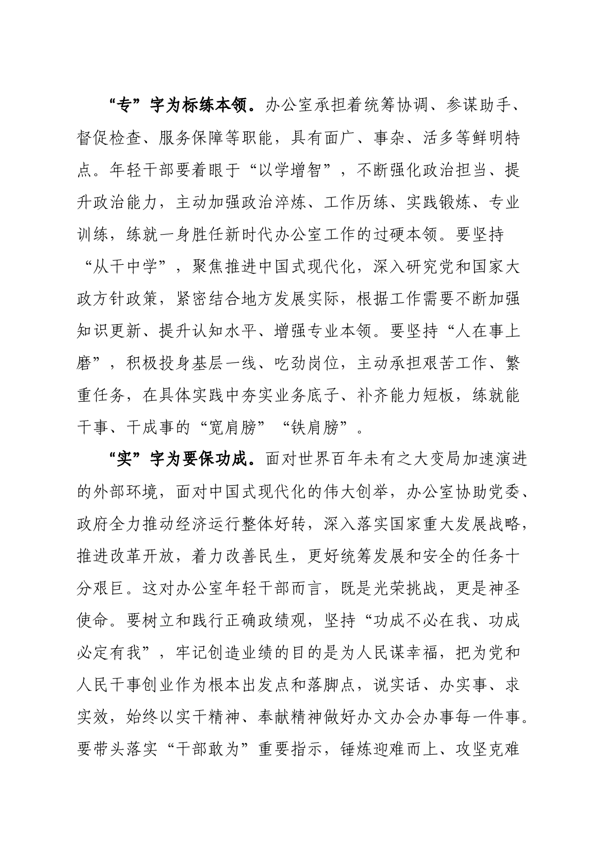 com.wodeabc.ug4@2023办公室干部在机关党支部专题研讨交流会上的发言_第2页