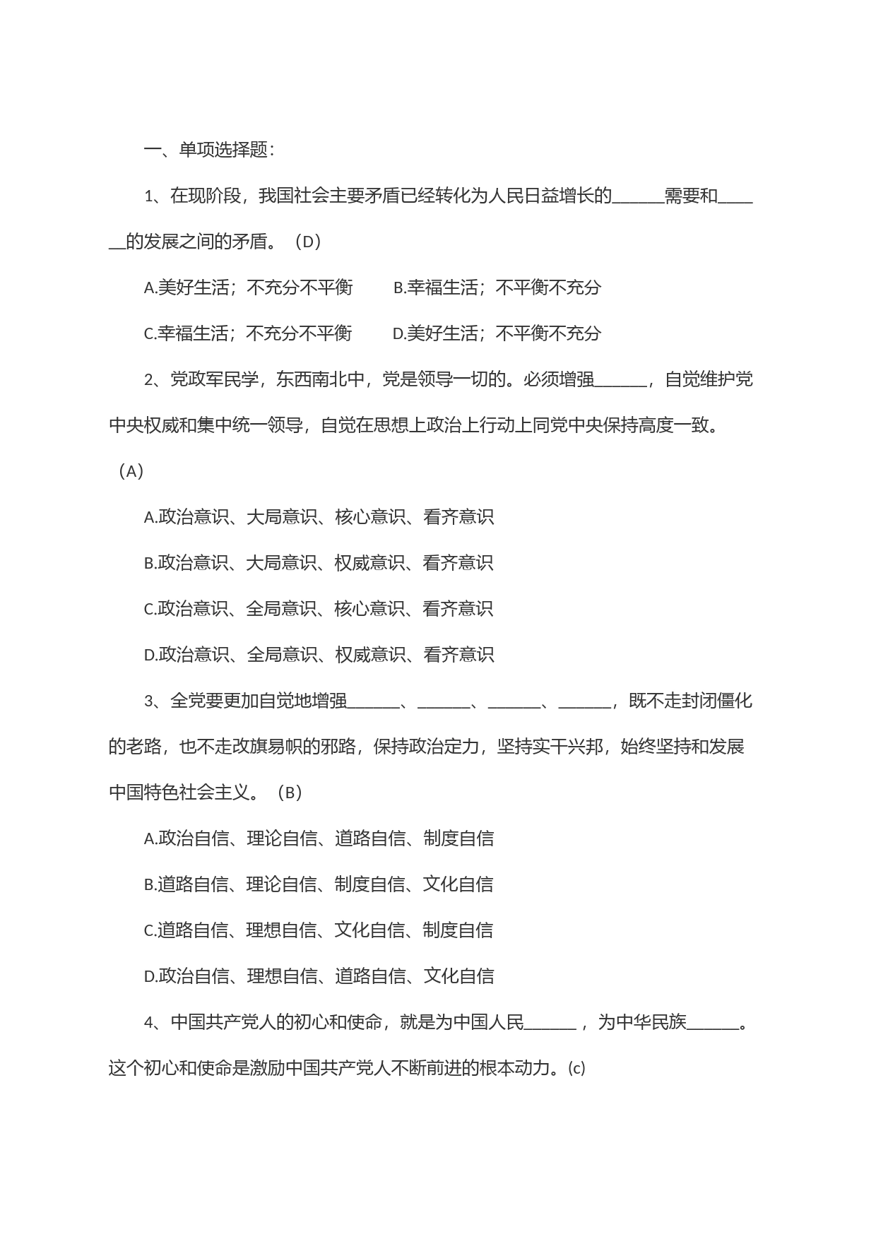 县领导干部廉政知识考试题库_第2页